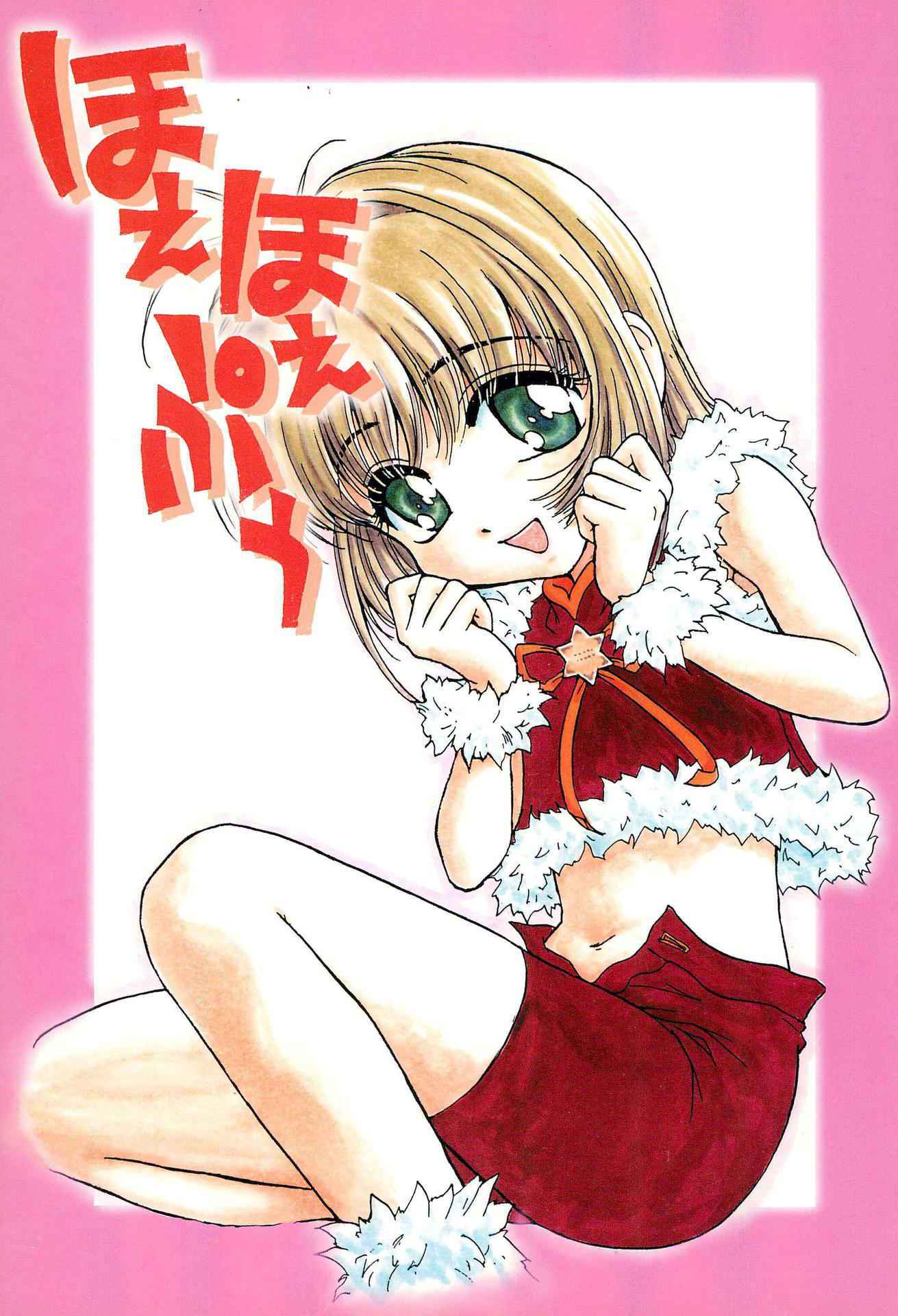 (C57) [Soul Magic (Sudoo Kaoru)] Hoe Hoe Puu (CardCaptor Sakura)