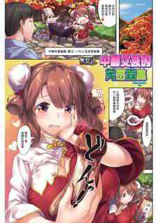 [Hinasaki Yo] Forest of China Musume (COMIC Kairakuten 2015-12) [Chinese] [無邪気漢化組] [Decensored]