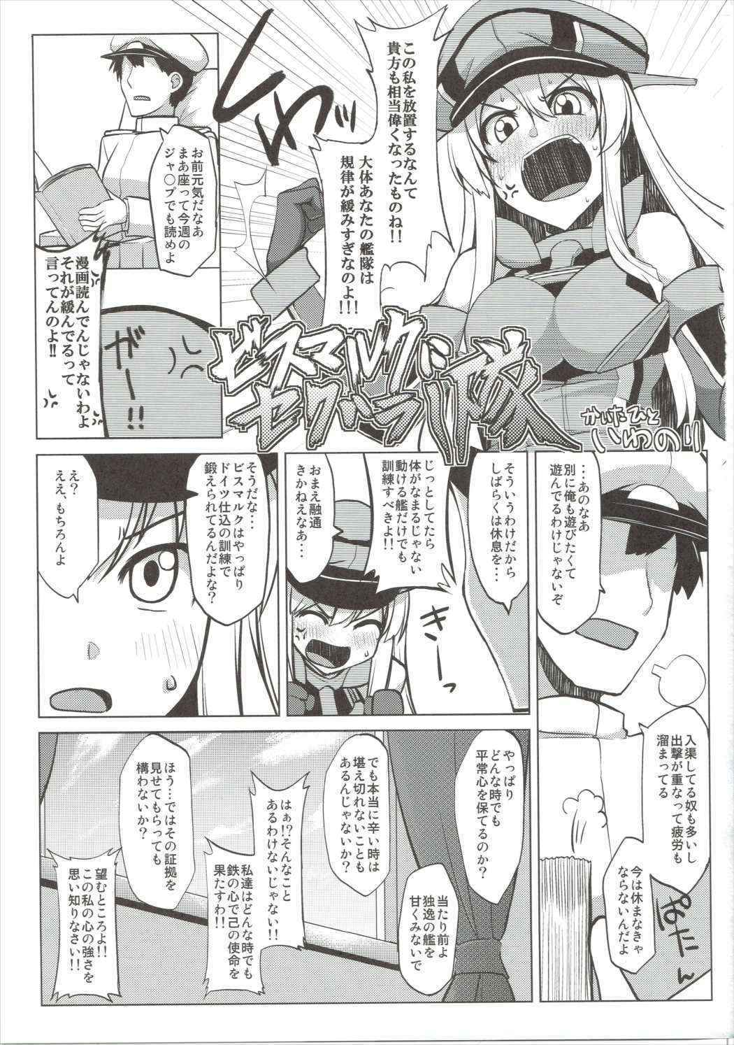 (COMIC1☆10) [Nori Tokumori (Iwanori)] Bisuhara (Kantai Collection -KanColle-)