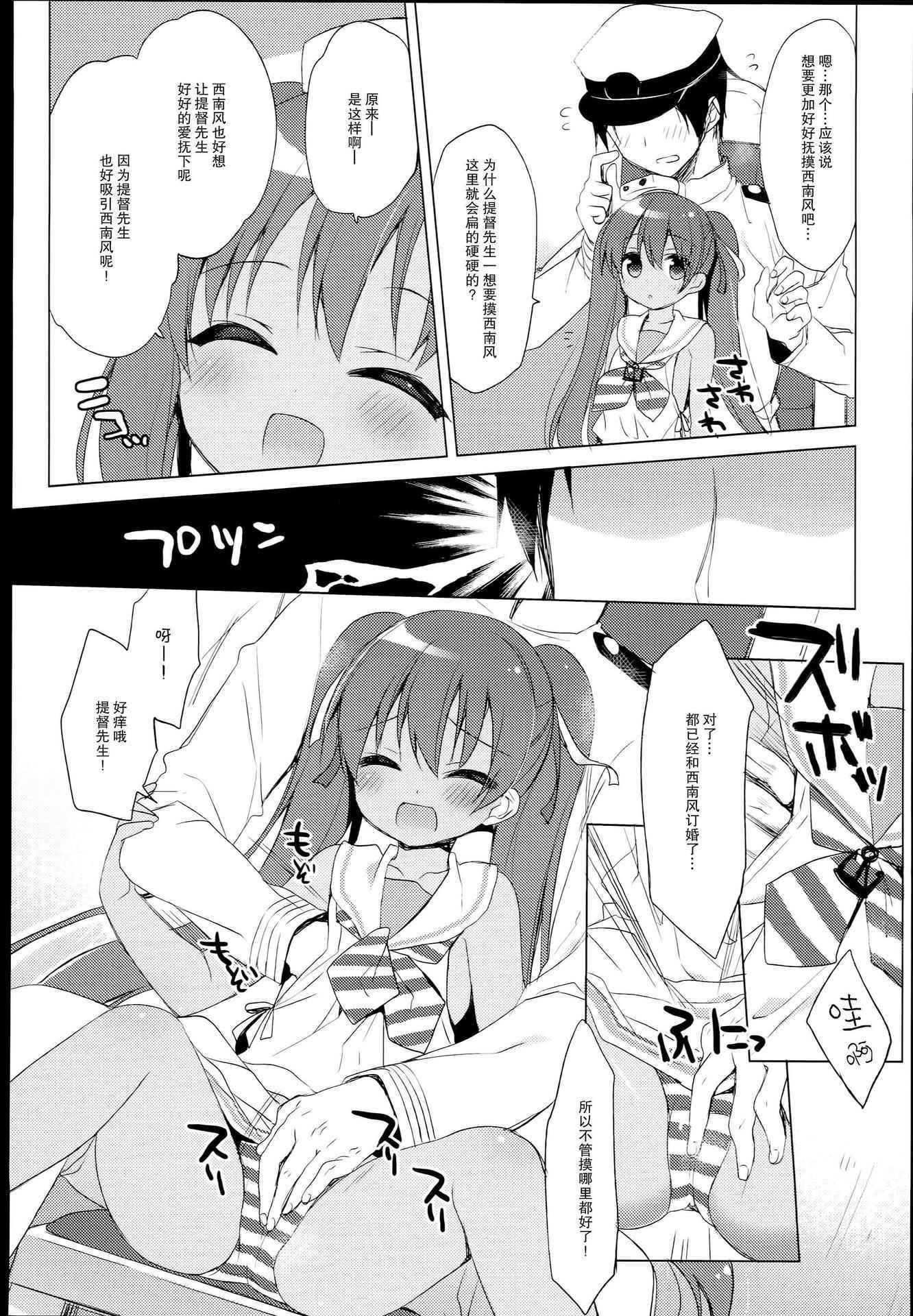 (C89) [23.4Do (Ichiri)] LIbeccio to Shinkon Seikatsu (Kantai Collection -KanColle-) [Chinese] [CE家族社]