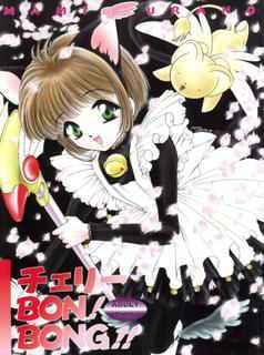 (C52) [TRAP (Urano Mami)] Cherry Bon! Bong!! (Cardcaptor Sakura)