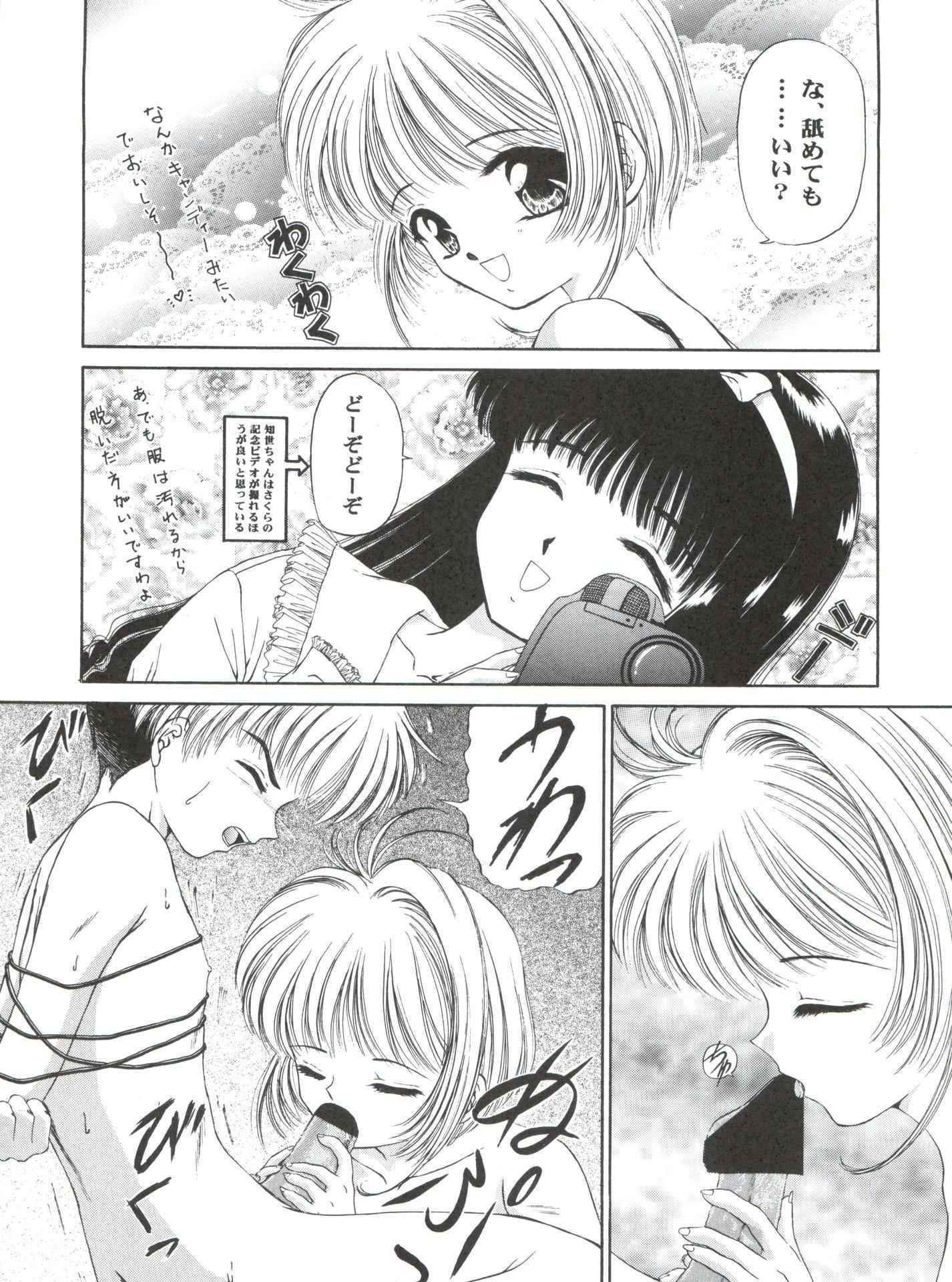 (C52) [TRAP (Urano Mami)] Cherry Bon! Bong!! (Cardcaptor Sakura)