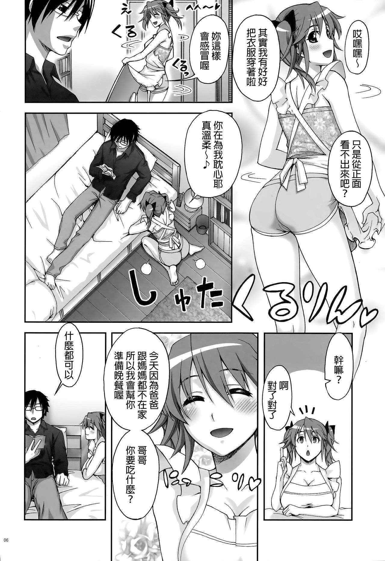 (C88) [KABAYAKIYA (Unagimaru)] Senpai to Imouto to Ore [Chinese] [final譯／HCF改圖]