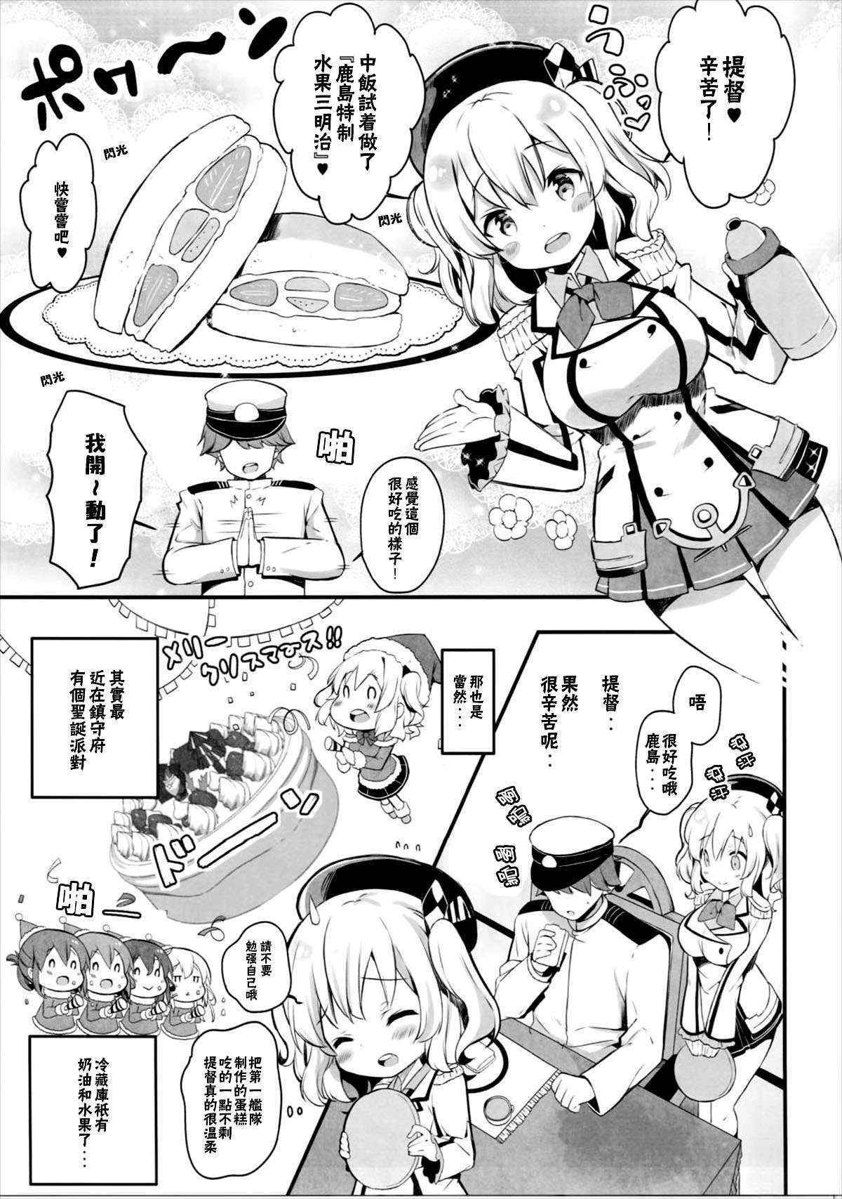 (COMIC1☆10) [mocha*2popcorn (Kibii Mocha)] Kashima Tokusei Fruit Sandwich Meshiagare (Kantai Collection -KanColle-) [Chinese] [CE家族社]