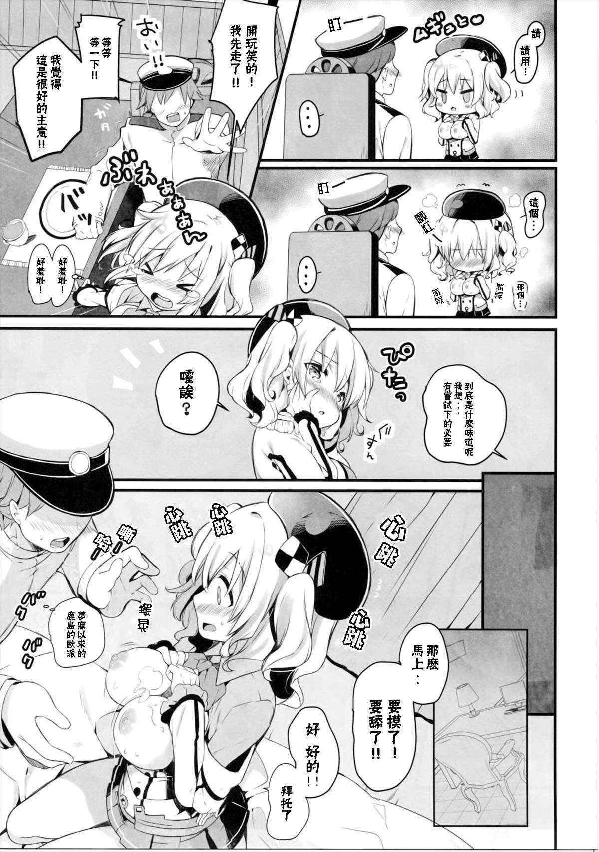 (COMIC1☆10) [mocha*2popcorn (Kibii Mocha)] Kashima Tokusei Fruit Sandwich Meshiagare (Kantai Collection -KanColle-) [Chinese] [CE家族社]