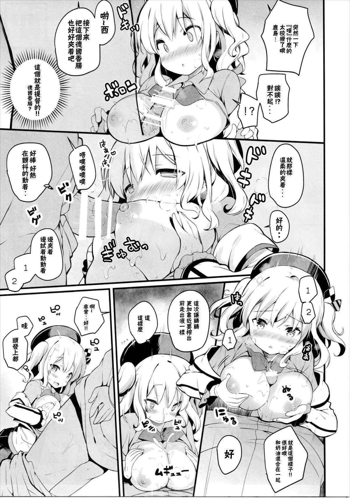 (COMIC1☆10) [mocha*2popcorn (Kibii Mocha)] Kashima Tokusei Fruit Sandwich Meshiagare (Kantai Collection -KanColle-) [Chinese] [CE家族社]