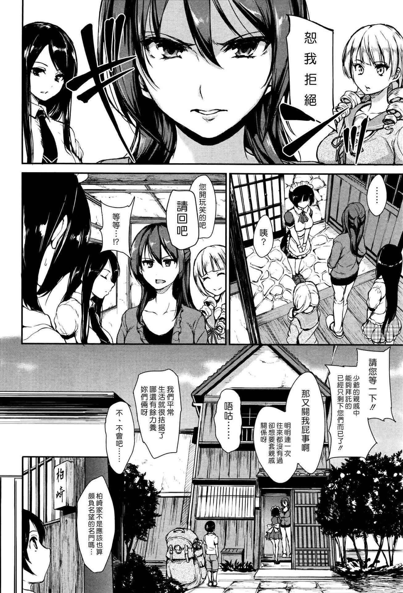 [Tachibana Omina] Fudeoro Sisters Ch. 1 (BUSTER COMIC 2016-07) [Chinese] [漢化組漢化組]