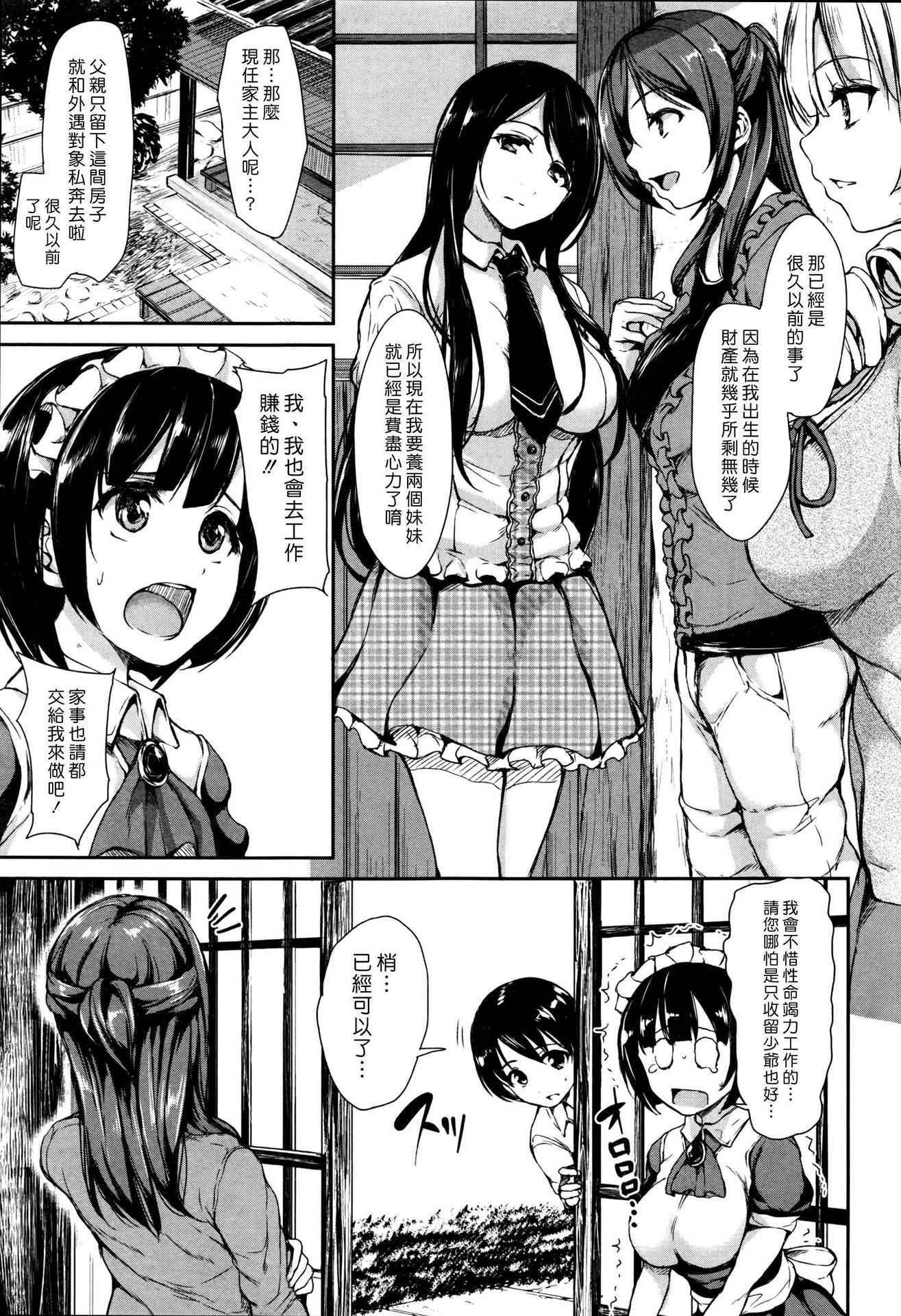 [Tachibana Omina] Fudeoro Sisters Ch. 1 (BUSTER COMIC 2016-07) [Chinese] [漢化組漢化組]