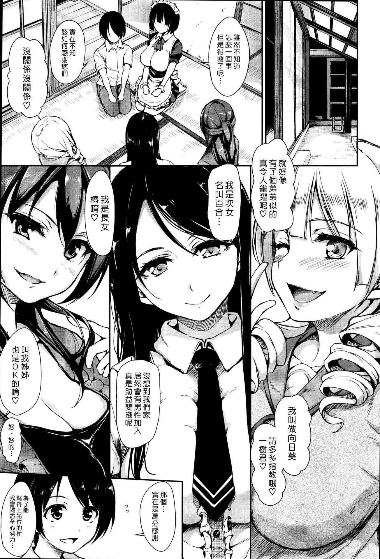 [Tachibana Omina] Fudeoro Sisters Ch. 1 (BUSTER COMIC 2016-07) [Chinese] [漢化組漢化組]