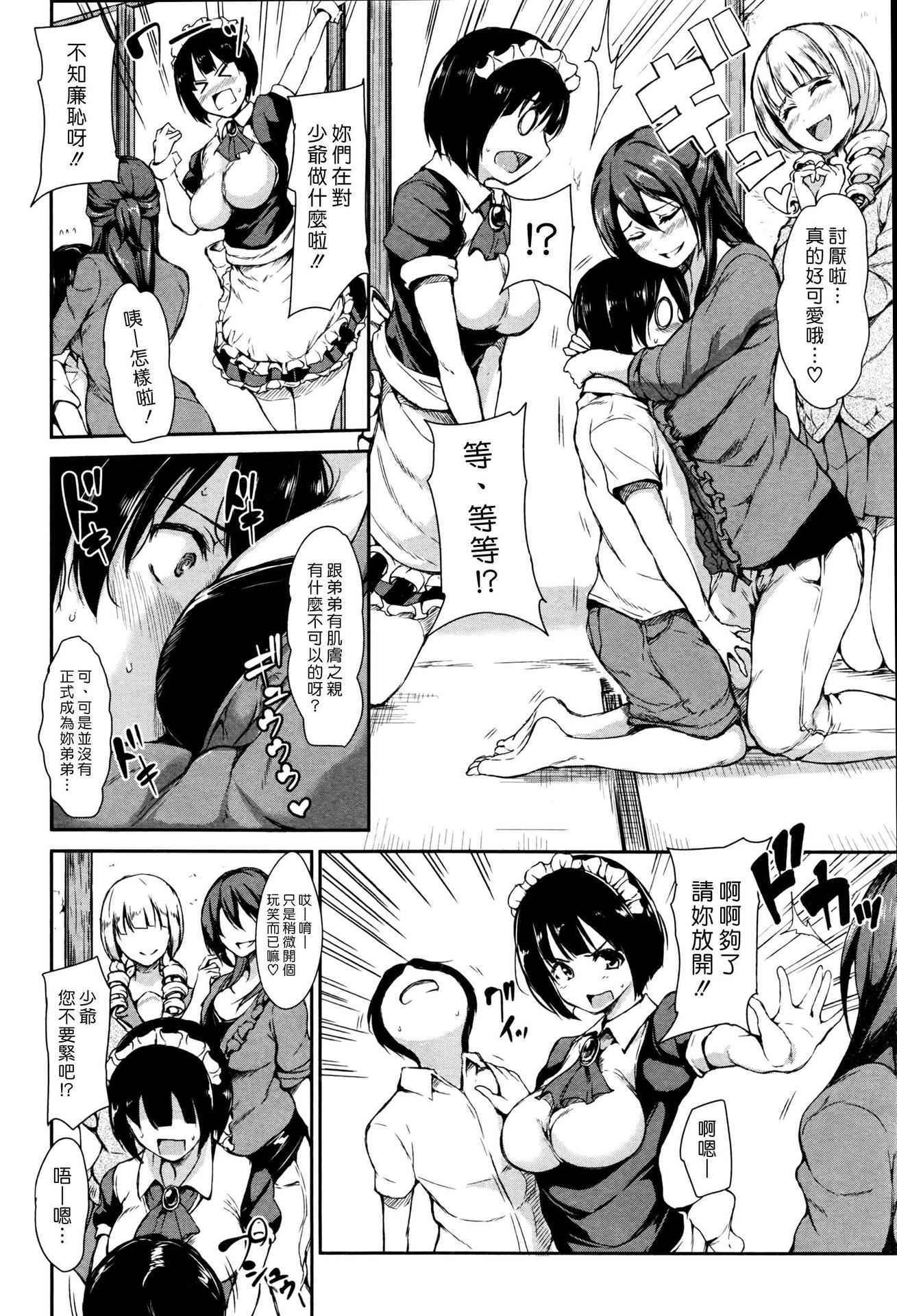 [Tachibana Omina] Fudeoro Sisters Ch. 1 (BUSTER COMIC 2016-07) [Chinese] [漢化組漢化組]