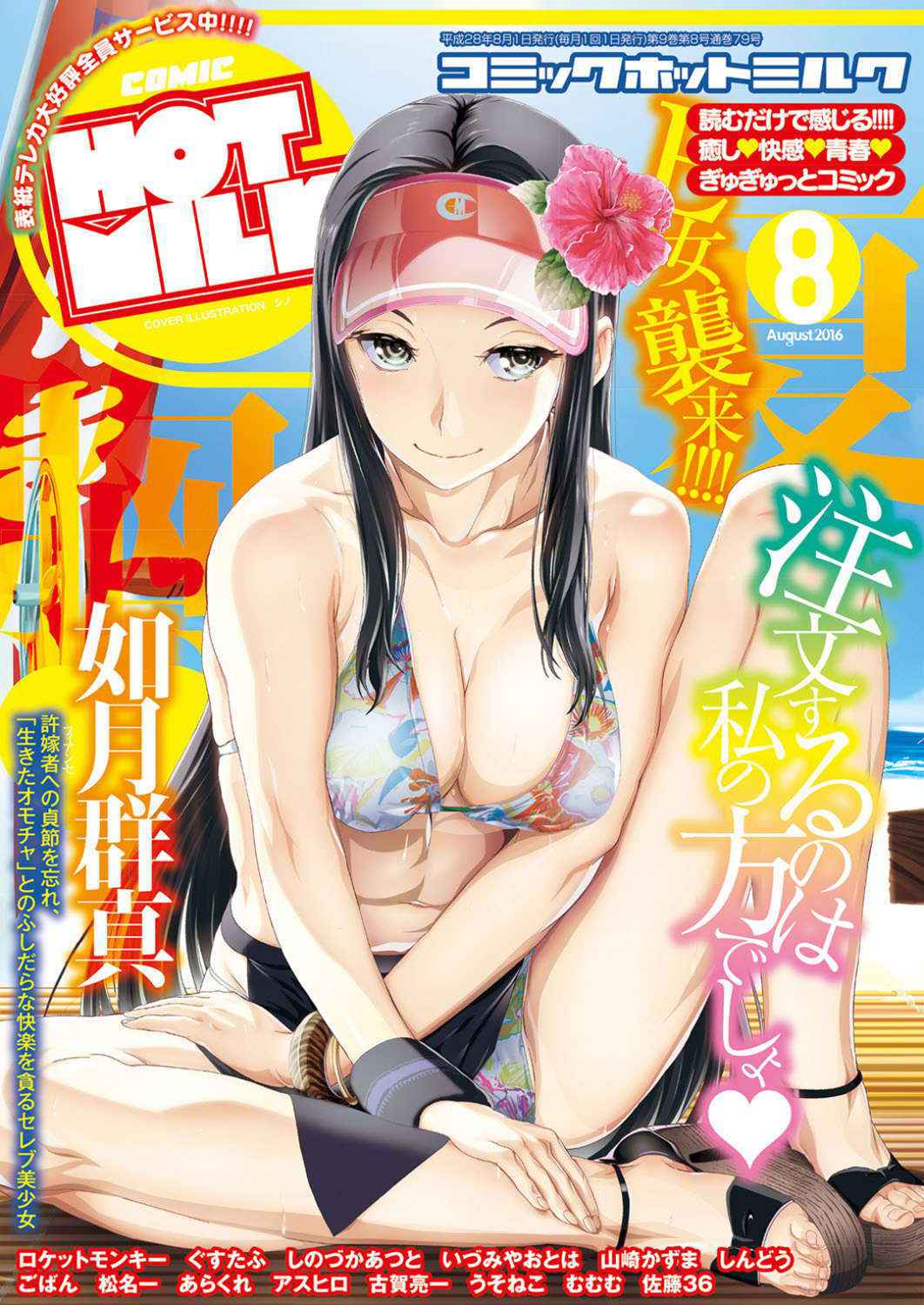 COMIC HOTMILK 2016-08 [Digital]