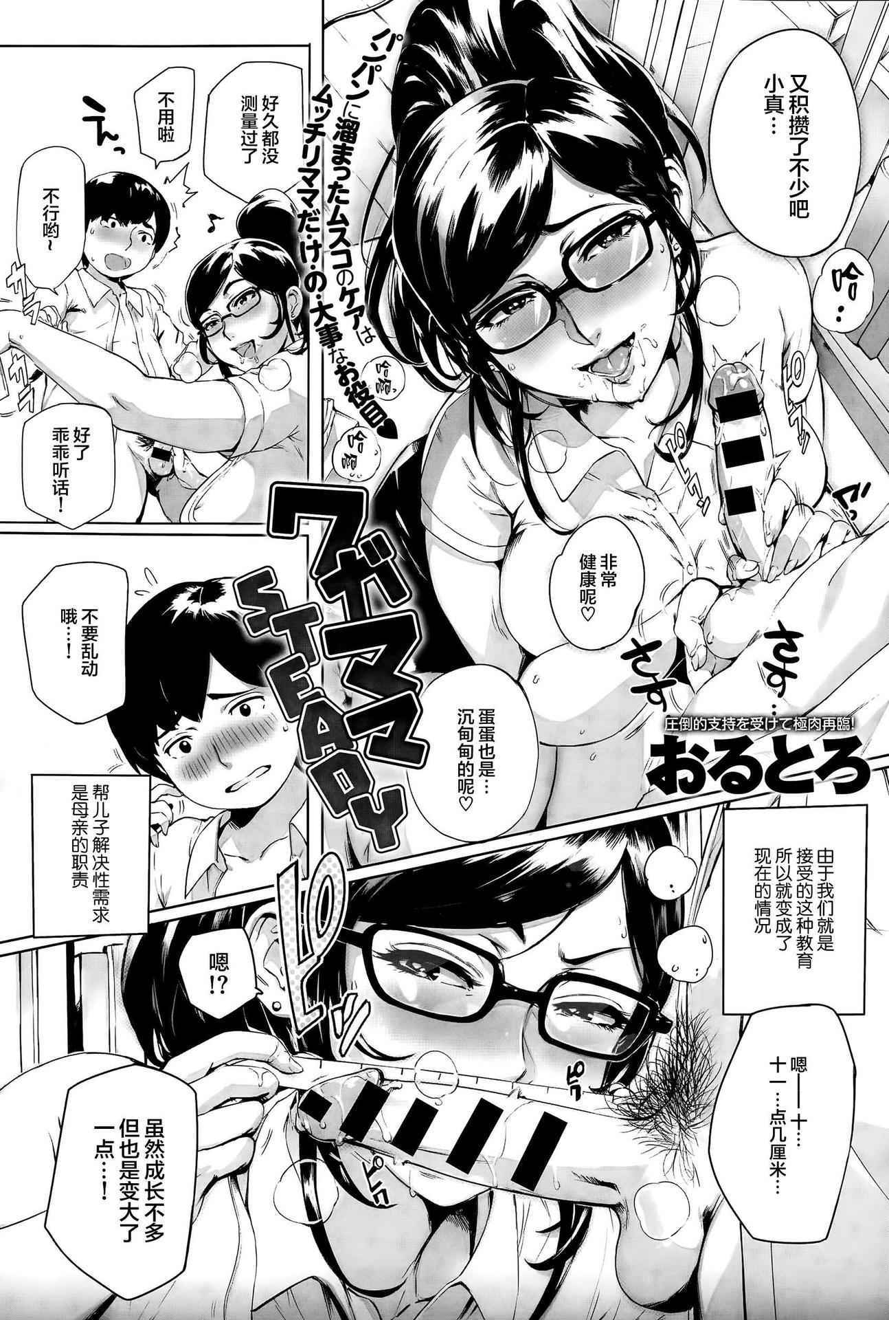 [Orutoro] Wagamama Steady (COMIC Anthurium 027 2015-07) [Chinese] [丧尸×无毒汉化]