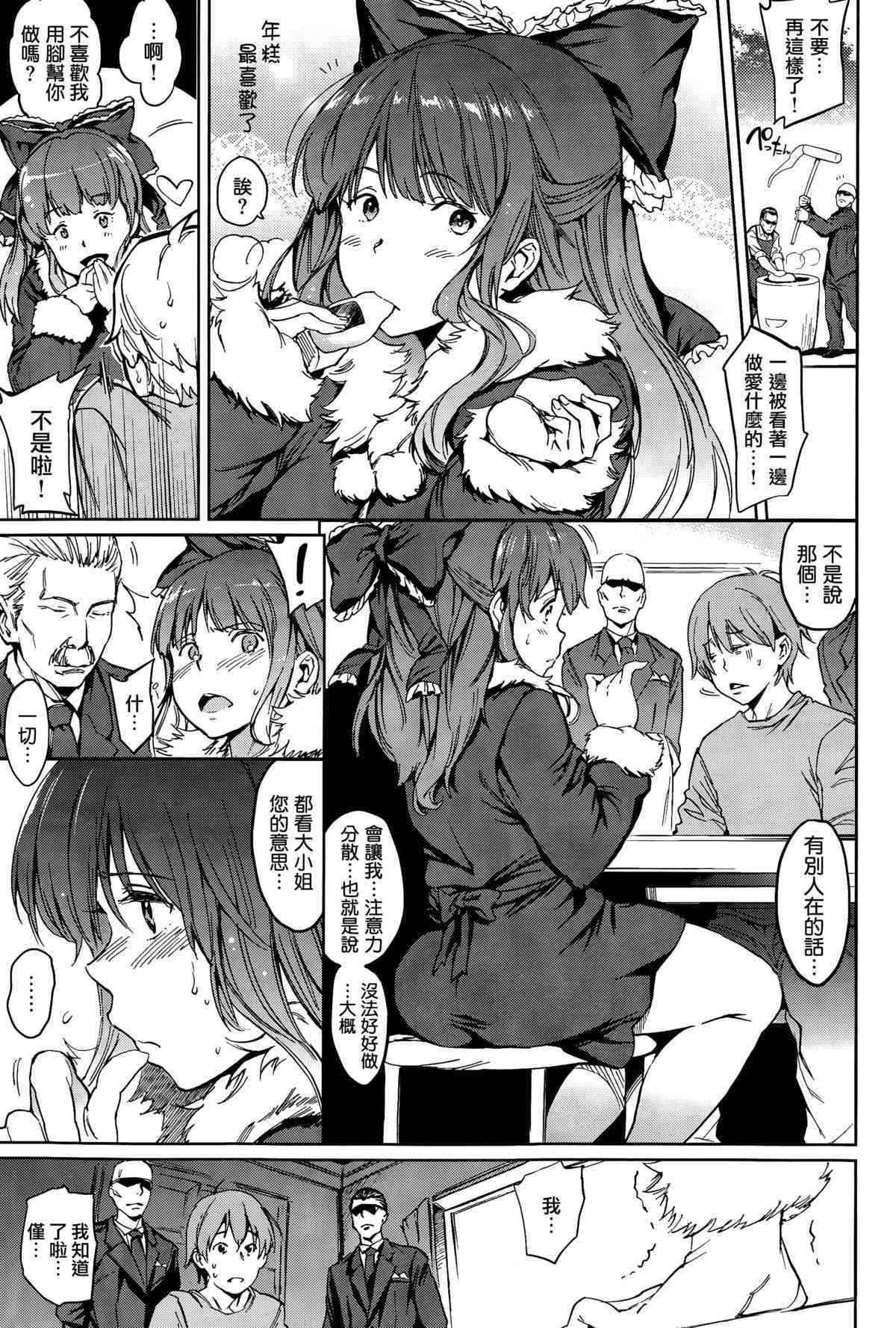 [mogg] Ojousama No Ichinichi (COMIC Kairakuten 2015-03) [Chinese] [無邪気漢化組]