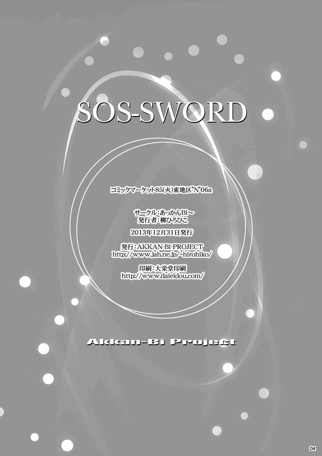 (C85) [AKKAN-Bi PROJECT (Yanagi Hirohiko)] SOS-SWORD (Dokidoki! PreCure) [English] {doujin-moe.us}