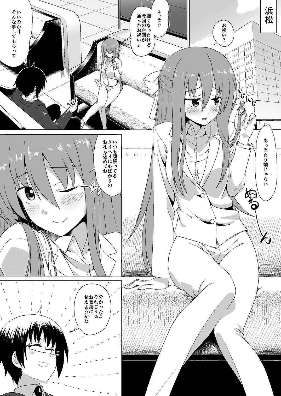 [へいこと] ぬる～ん叶課長 (干物妹！うまるちゃん)