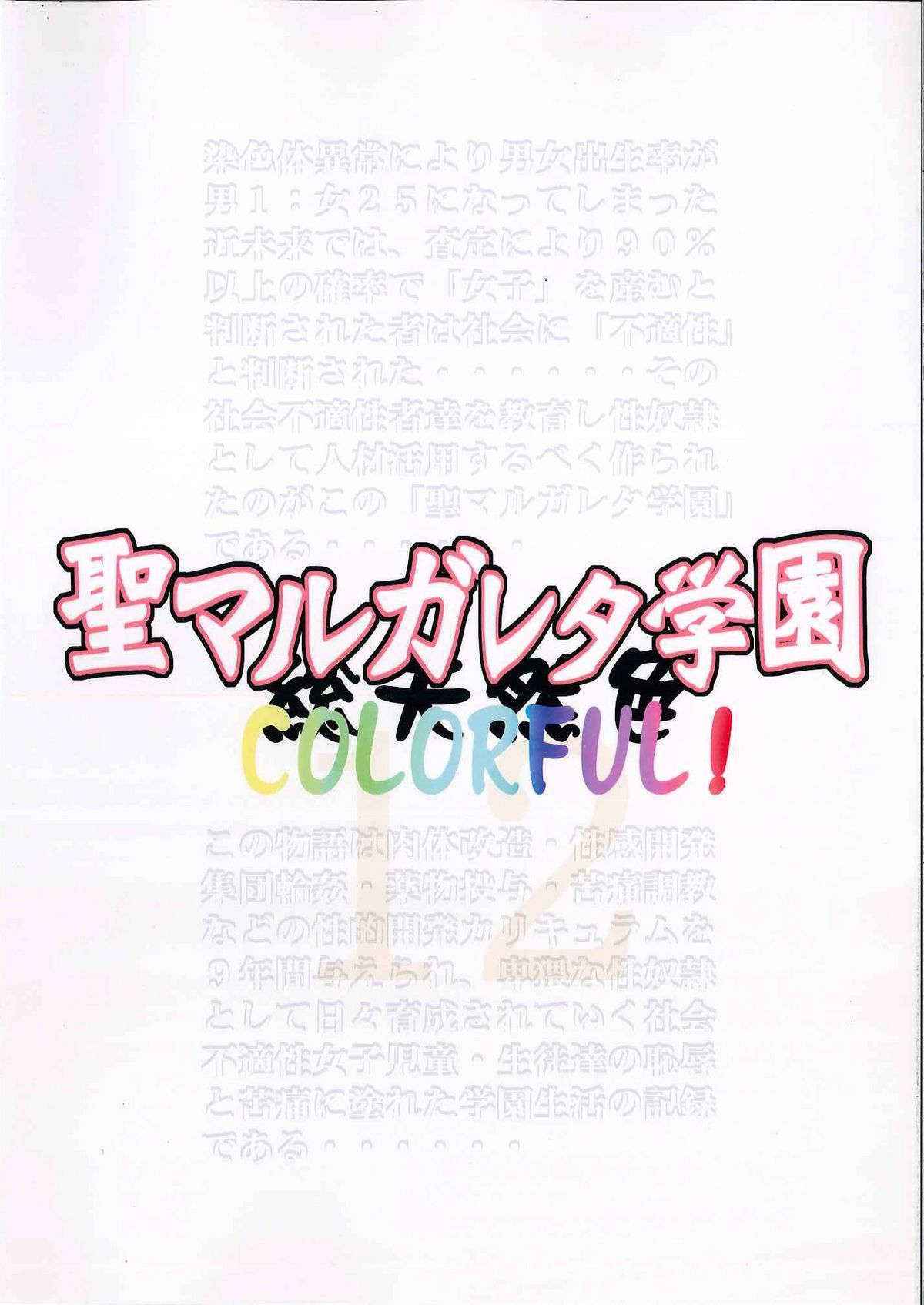 (C81) [Algolagnia (Mikoshiro Honnin)] St. Margareta Gakuen COLORFUL! Vol. 12 [Chinese] [yiichengong个人汉化]