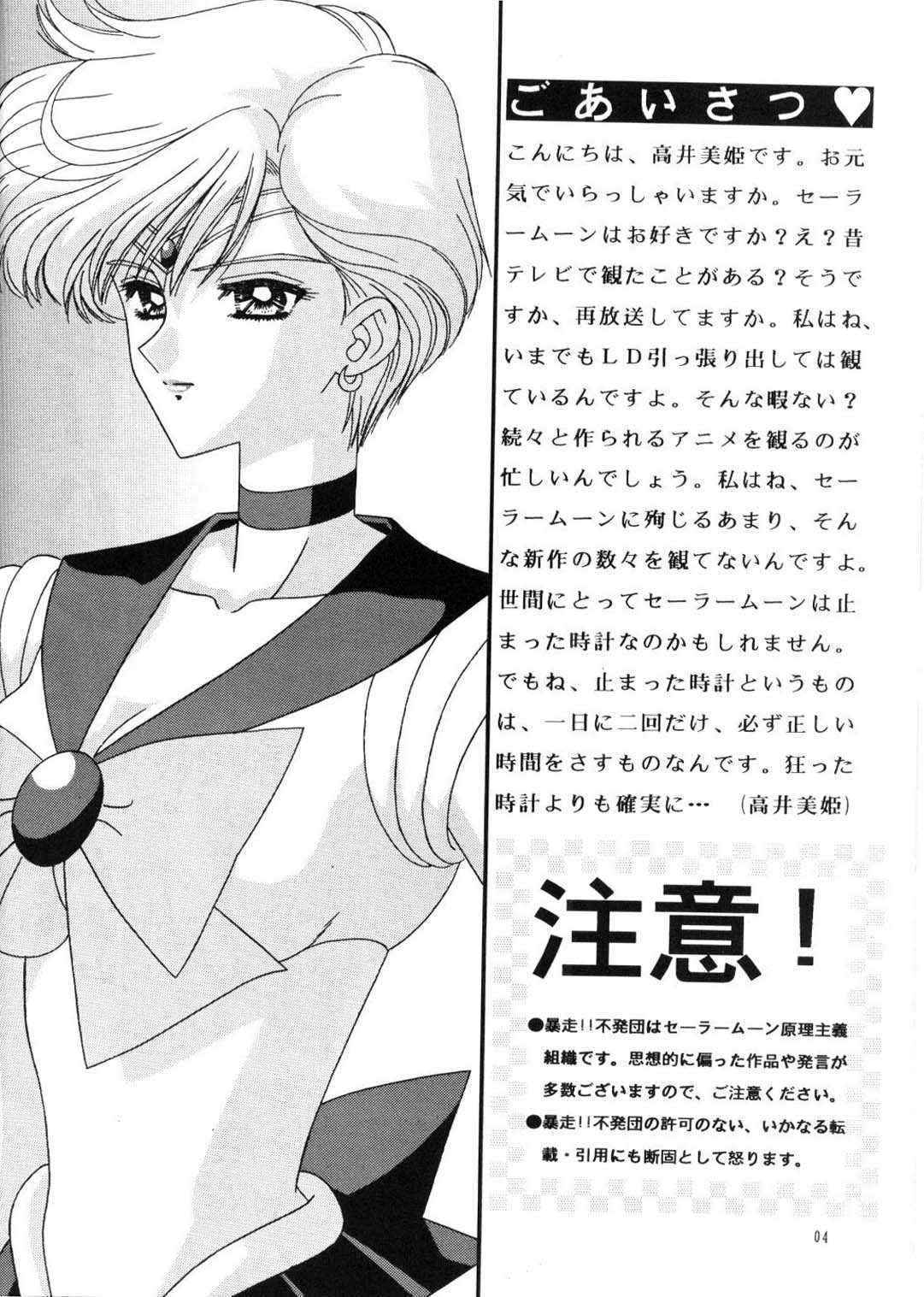 [Bousou!! Fuhatsu Dan] Bishoujo S Ichi (Sailormoon)