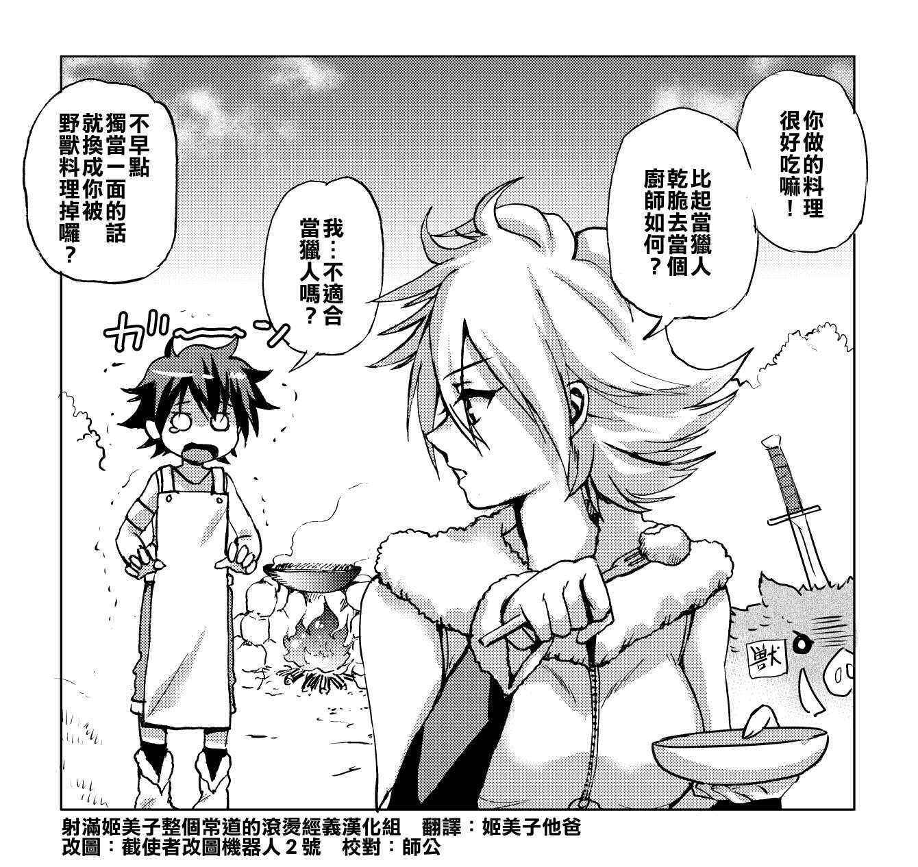 [PUKARA] Hunter Onee-san to Minarai Shounen ( Oneshota ) 4koma [Chinese] [射滿姬美子整個常道的滾燙經義漢化組]