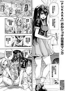 [PUKARA] Oneshota Shirayuki-hime Manga [Chinese] [童年破壞爛漢化]