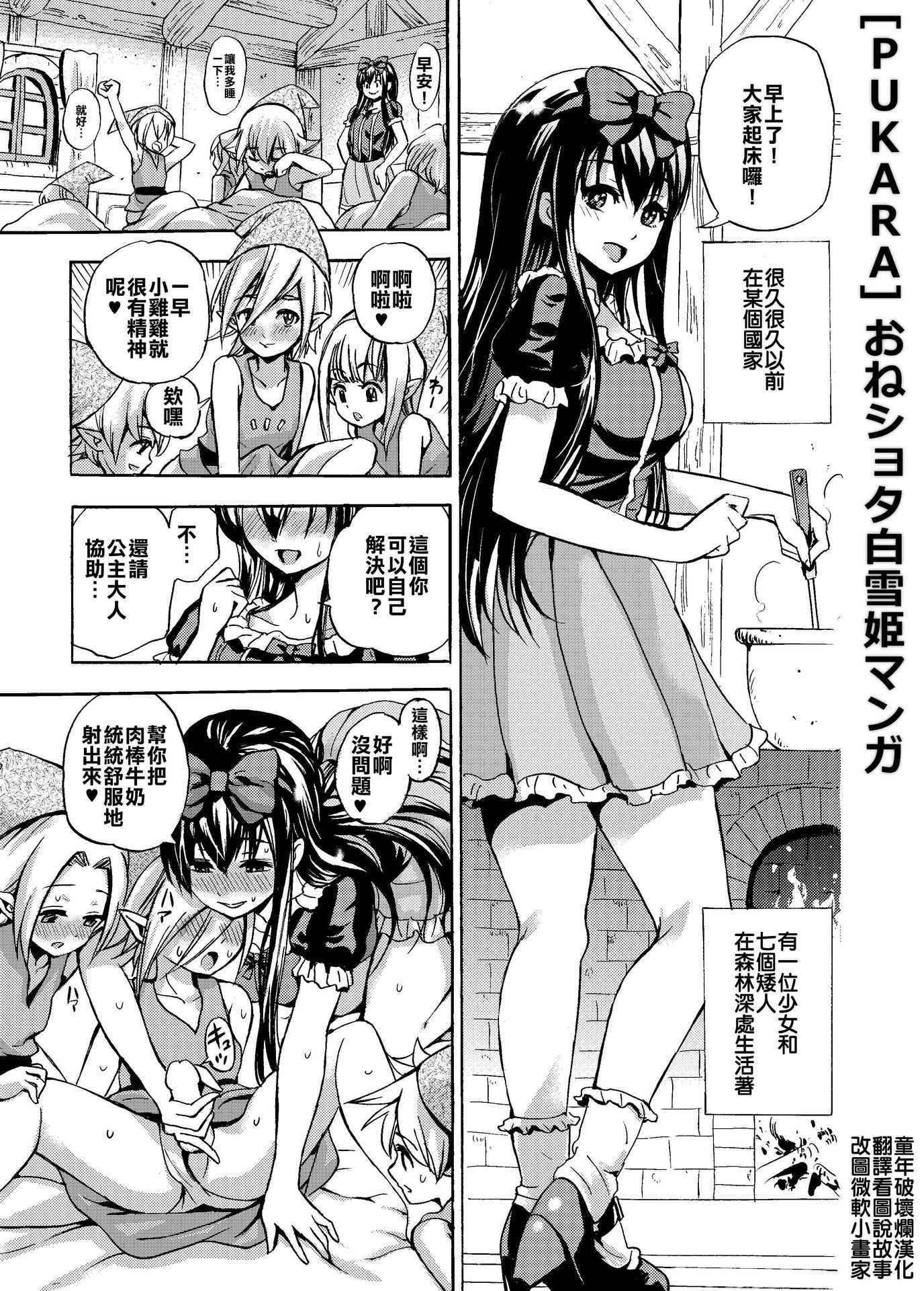 [PUKARA] Oneshota Shirayuki-hime Manga [Chinese] [童年破壞爛漢化]