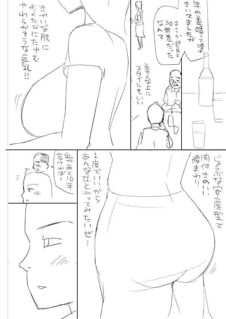 [Toilet Komoru] 【ボツネタ晒し】若妻寝取り漫画ネーム