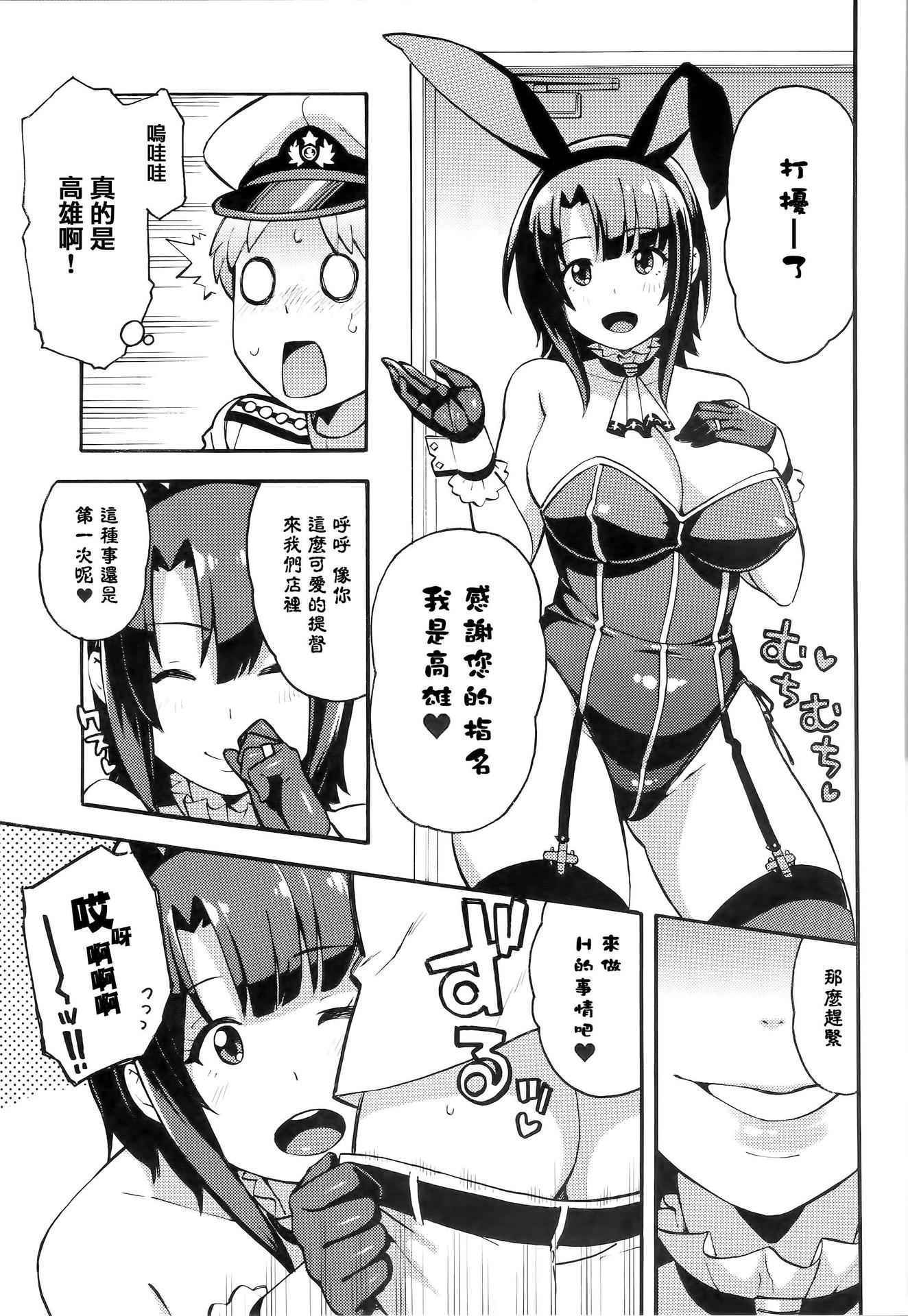 (C89) [SOLID AIR (Zonda)] Imekura Kanmusu Takao-san to Shota Teitoku (Kantai Collection -KanColle-) [Chinese] [无毒汉化组]