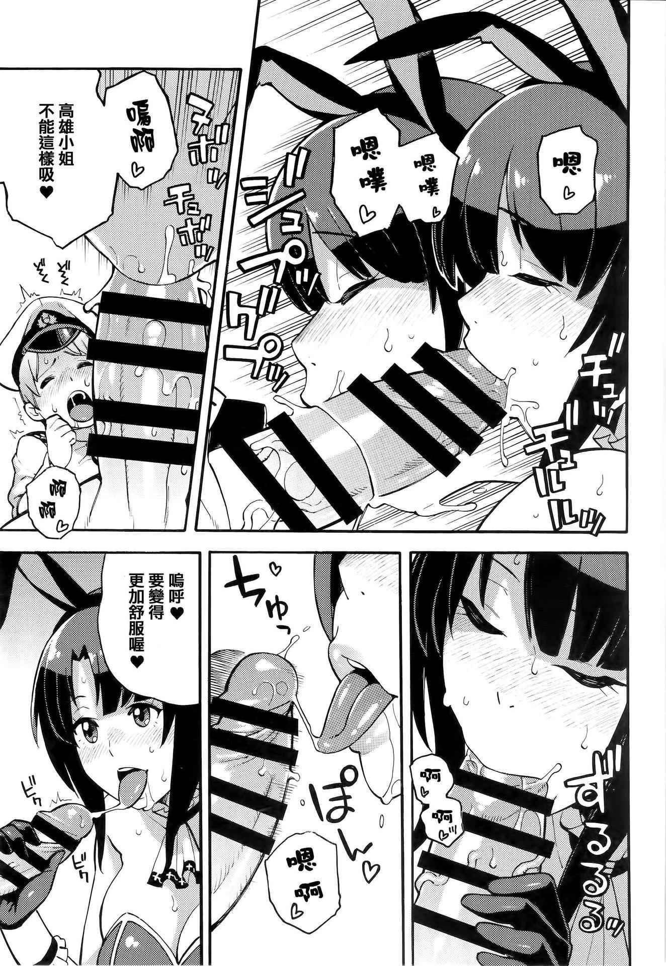 (C89) [SOLID AIR (Zonda)] Imekura Kanmusu Takao-san to Shota Teitoku (Kantai Collection -KanColle-) [Chinese] [无毒汉化组]