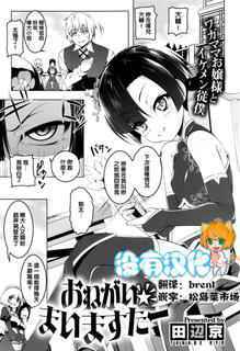 [Tanabe Kyou] Onegai My Master (COMIC Megastore Alpha 2016-07) [Chinese] [沒有漢化]