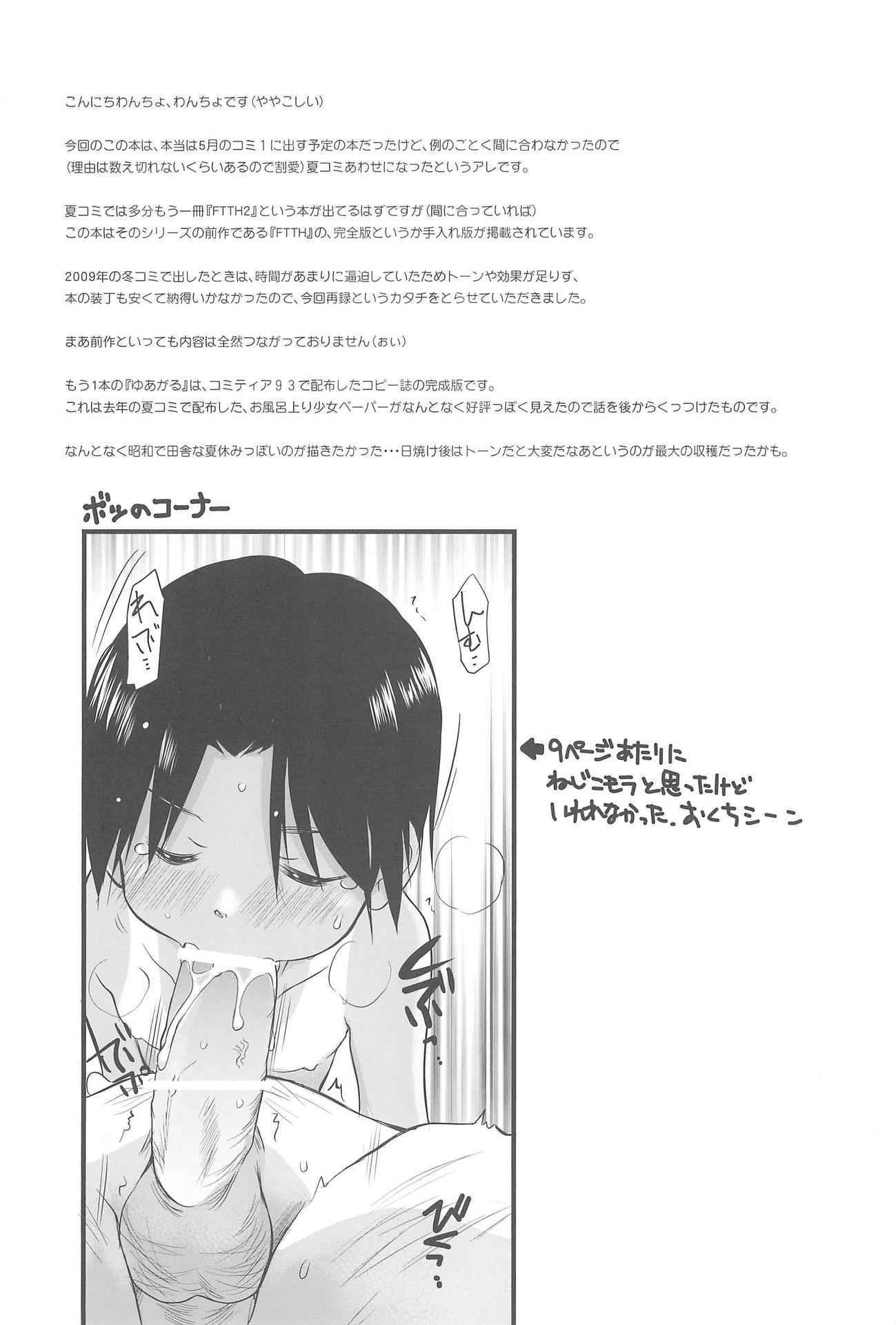 (COMIC1☆5) [Wancho-ke (Wancho)] FTTH+Yuagaru