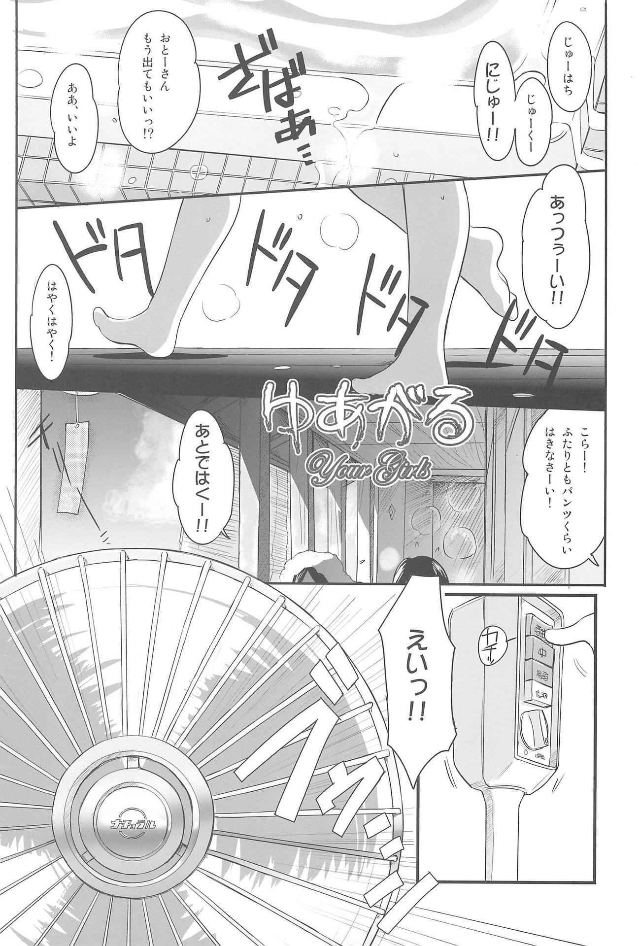 (COMIC1☆5) [Wancho-ke (Wancho)] FTTH+Yuagaru