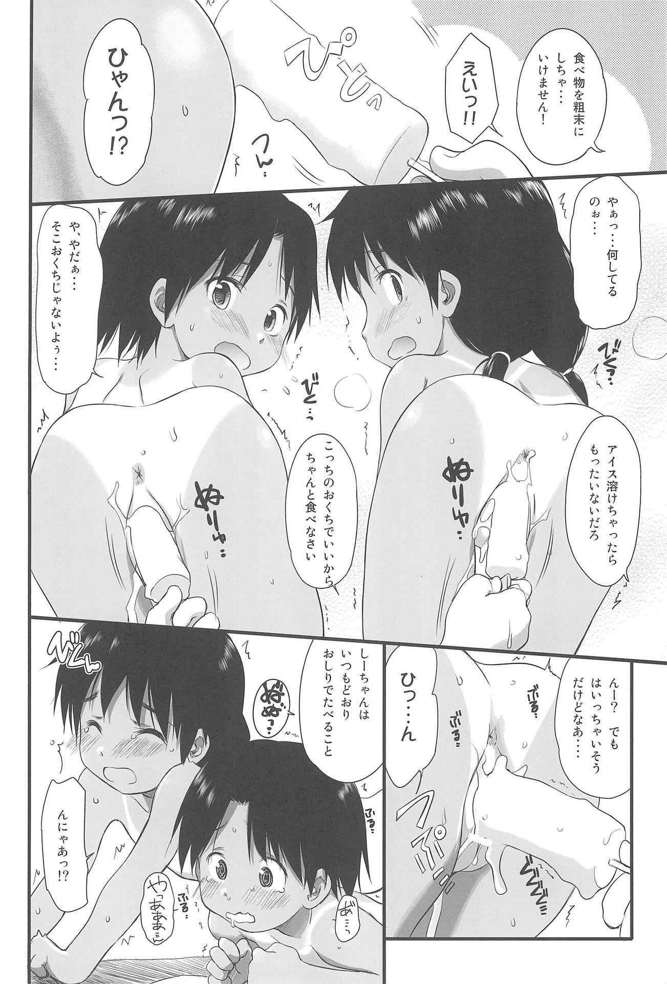 (COMIC1☆5) [Wancho-ke (Wancho)] FTTH+Yuagaru