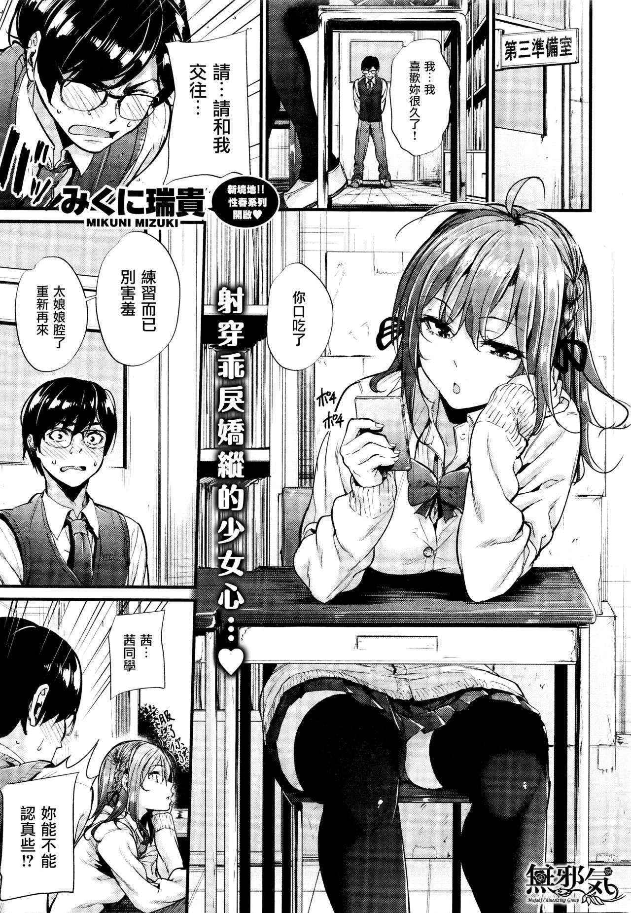 [Mikuni Mizuki] Akujo Kousatsu Ch. 1-3 [Chinese] [無邪気漢化組]