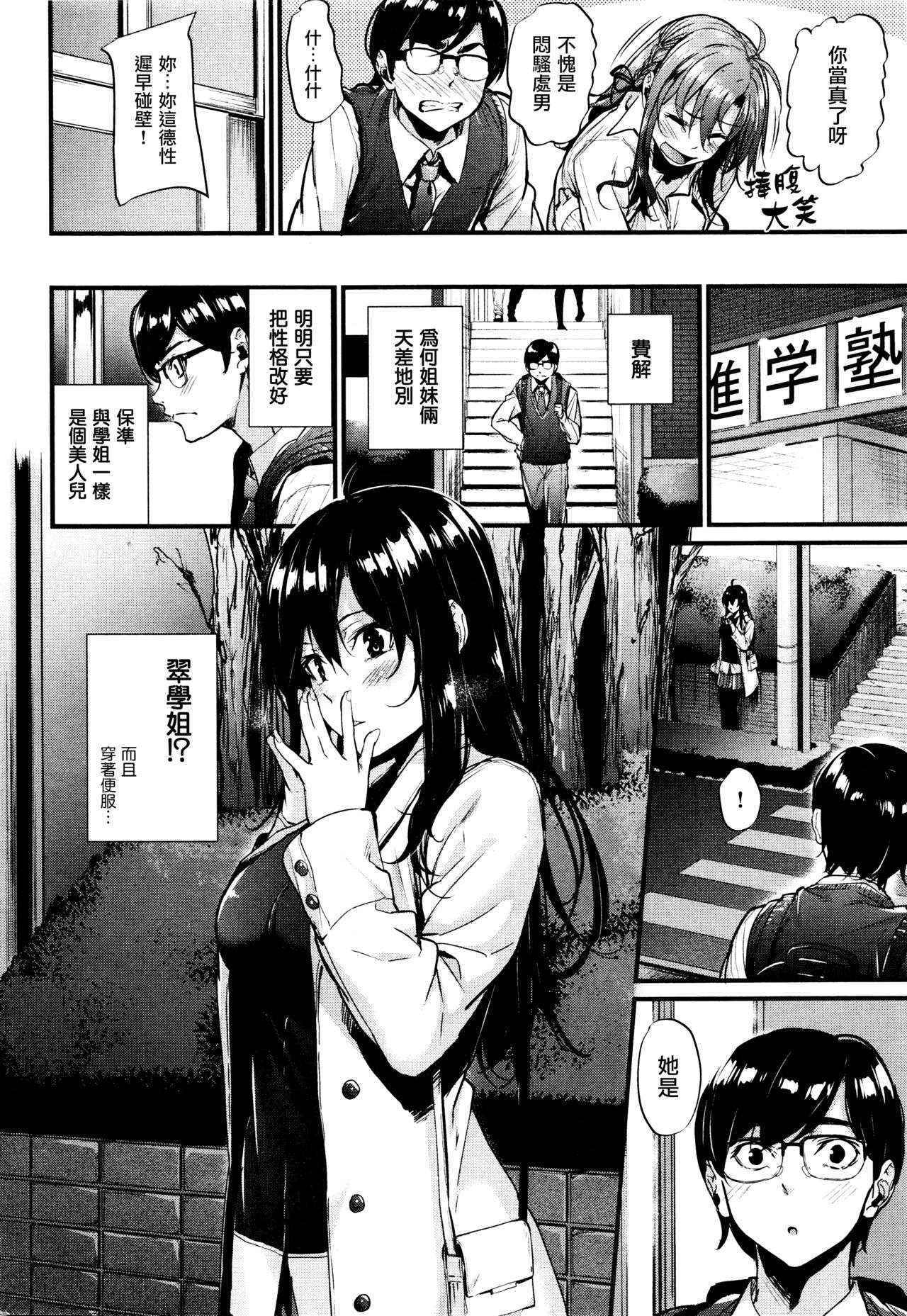 [Mikuni Mizuki] Akujo Kousatsu Ch. 1-3 [Chinese] [無邪気漢化組]