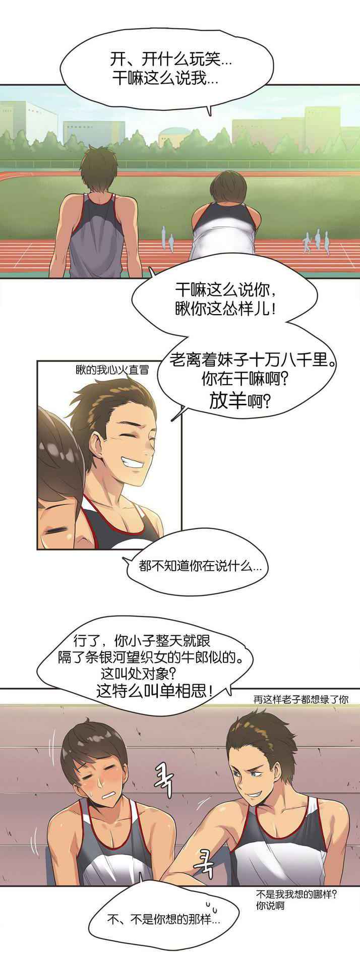 [Gamang] Sports Girl Ch.13-16 [Chinese] [国美个人汉化]