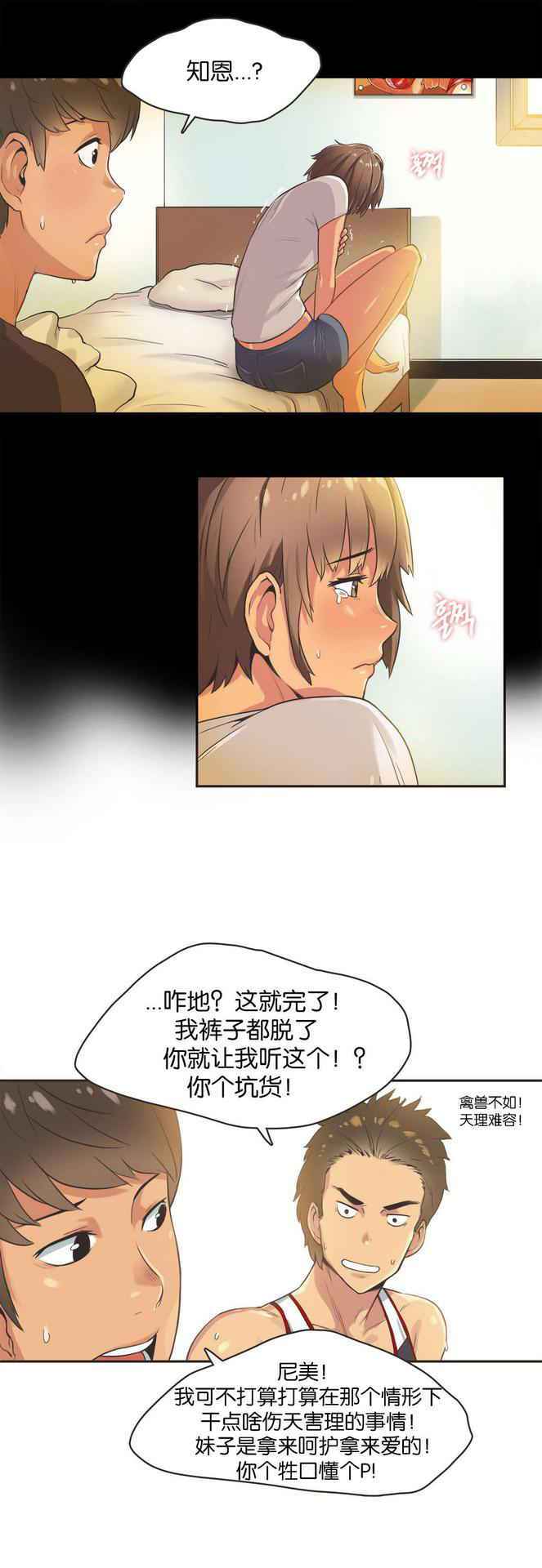 [Gamang] Sports Girl Ch.13-16 [Chinese] [国美个人汉化]