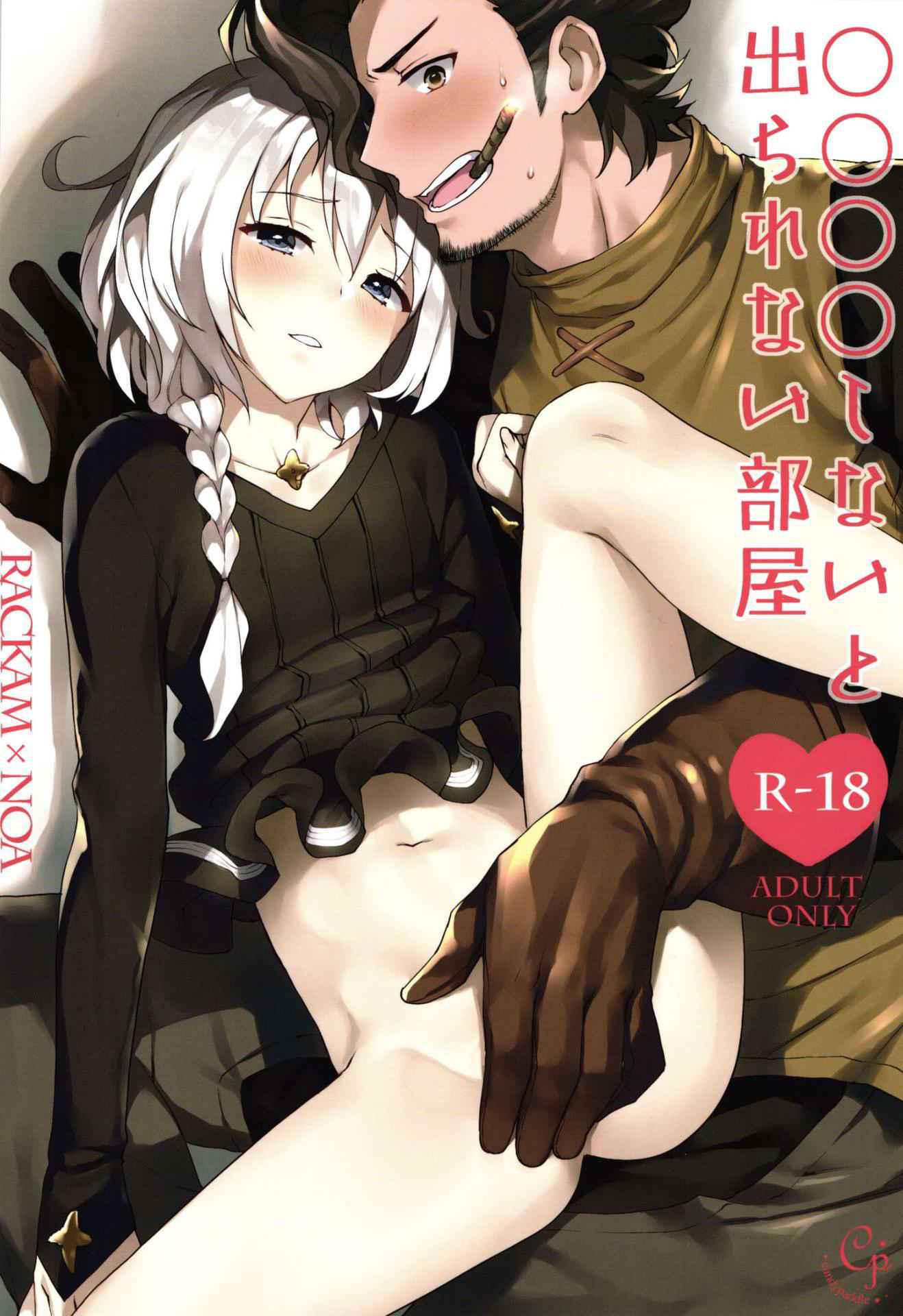 (SUPER25) [Candy Paddle (Nemu Nemu)] ooo Shinai to Derarenai Heya (Grand Blue Fantasy) [English] {Shotachan}