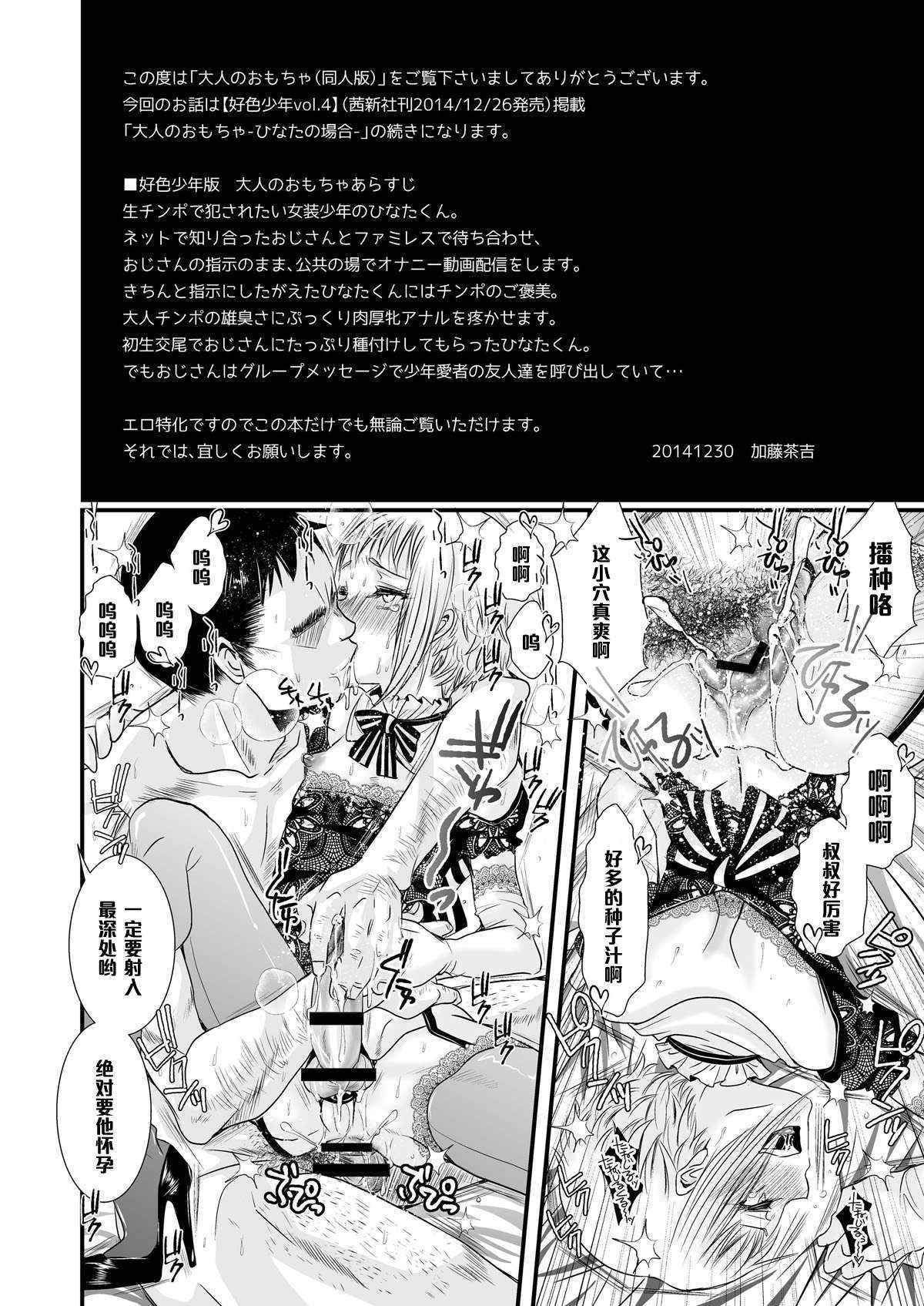 [Atelier Dr.HEAD'S (Katou Chakichi)] Otona no Omocha (Doujin Ban) [Chinese] [管少女汉化] [Digital]