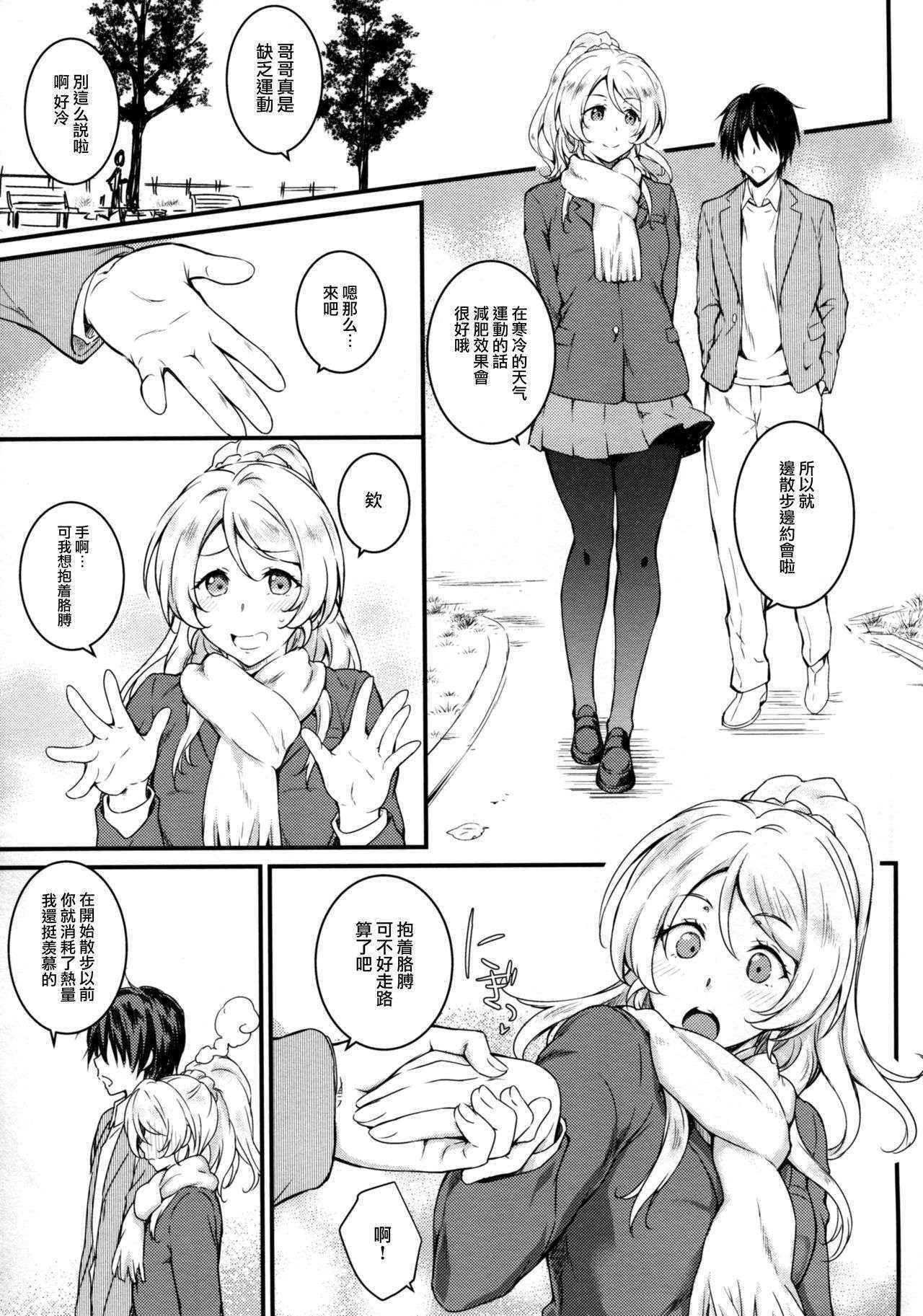 (COMIC1☆10) [Heaven's Gate (Andou Tomoya)] Erochika San (Love Live!) [Chinese] [无毒汉化组]