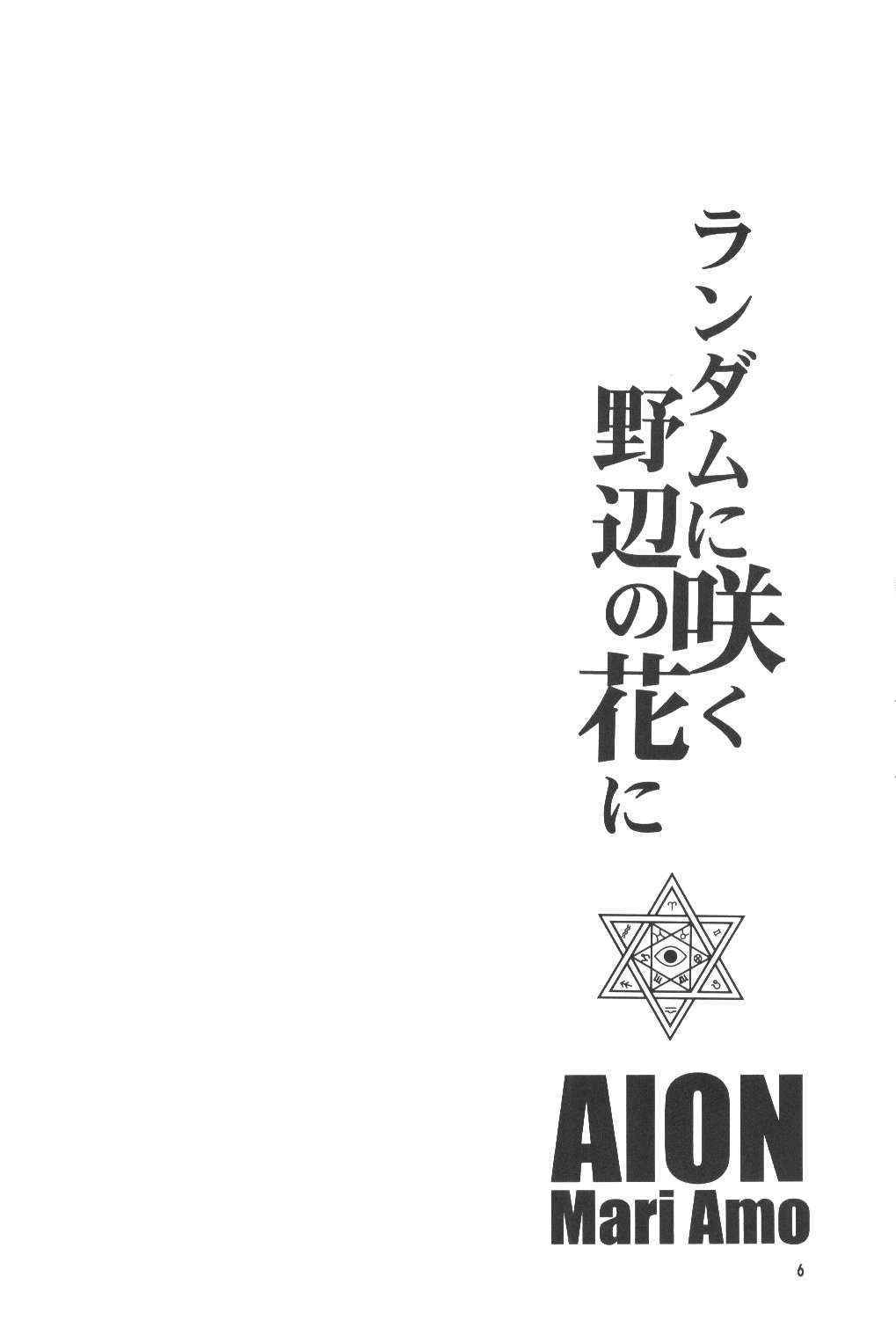 [Aion] Random Ni Saku Nobe No Hana Ni (Full Metal Alchemist)