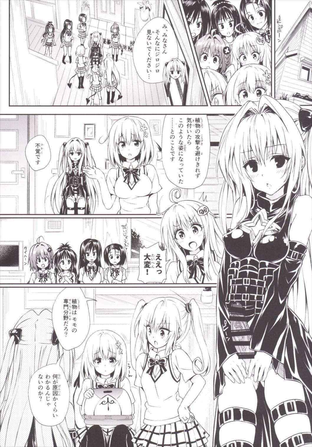 (C90) [Samurai Ninja GREENTEA (Samurai Ninja GREENTEA)] Harem Keikaku Darkness "Escape is impossible ~Bousou suru Futanari Yami~" (To LOVE-Ru)