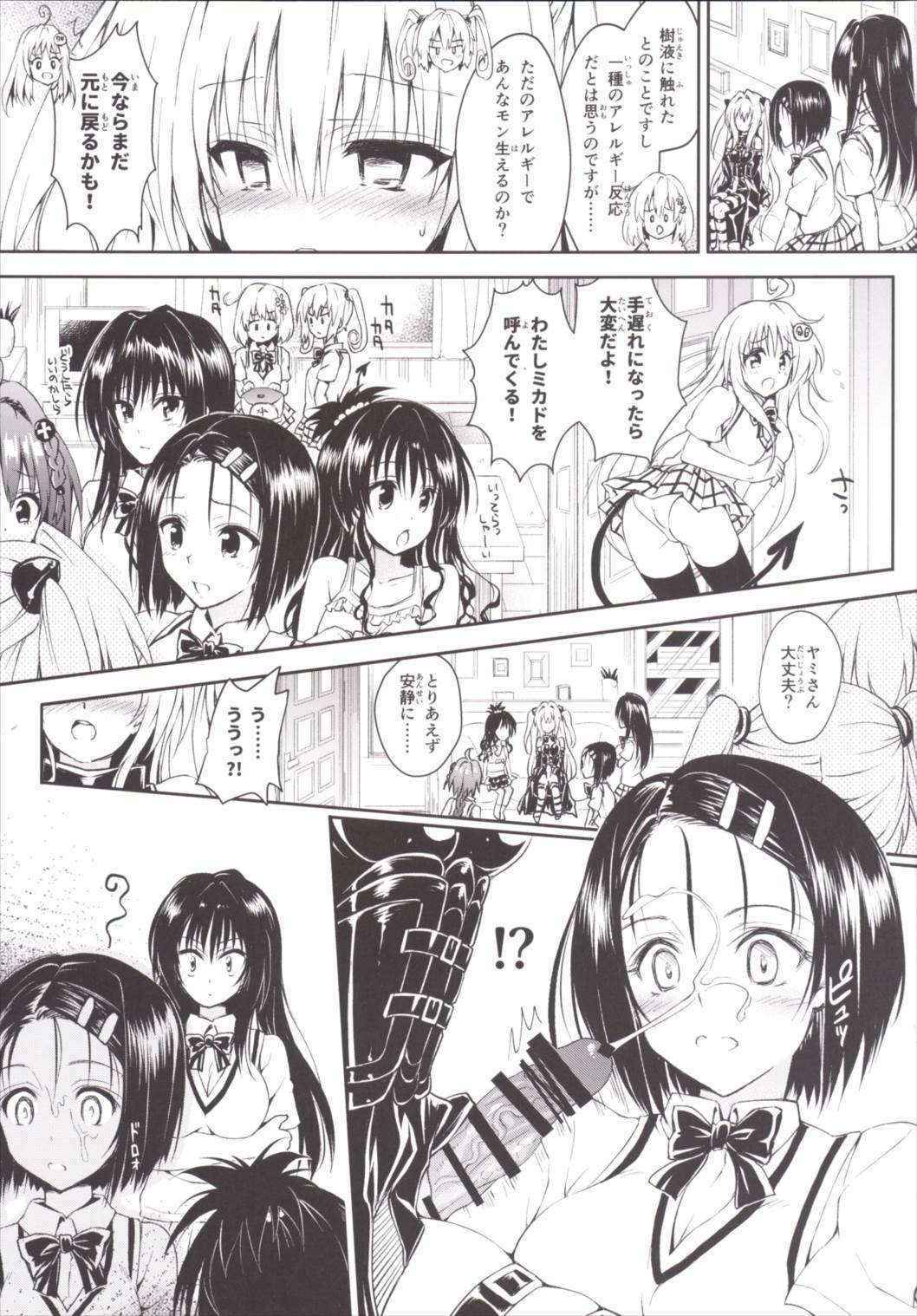 (C90) [Samurai Ninja GREENTEA (Samurai Ninja GREENTEA)] Harem Keikaku Darkness "Escape is impossible ~Bousou suru Futanari Yami~" (To LOVE-Ru)