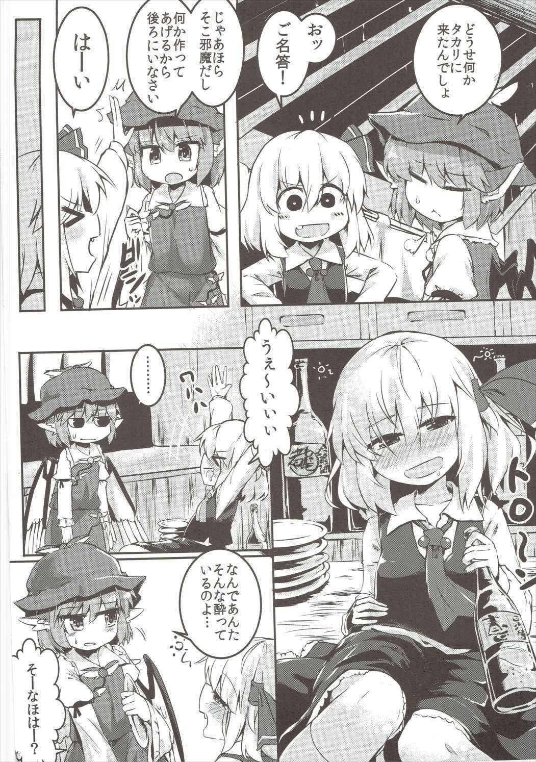 (Sounanoka 4) [Ramen Rice (Rajii)] Yami ni Haji Tori (Touhou Project)