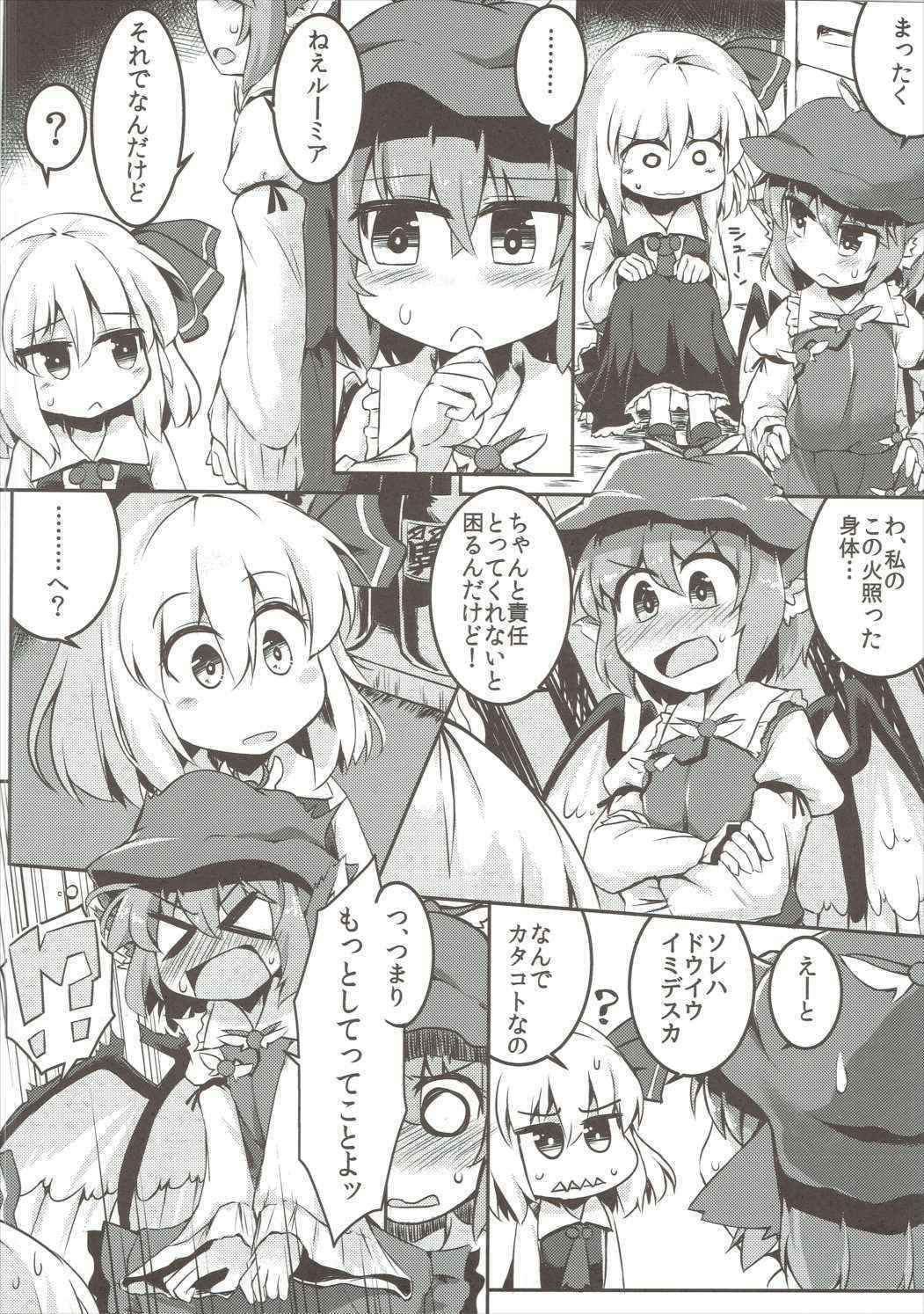 (Sounanoka 4) [Ramen Rice (Rajii)] Yami ni Haji Tori (Touhou Project)