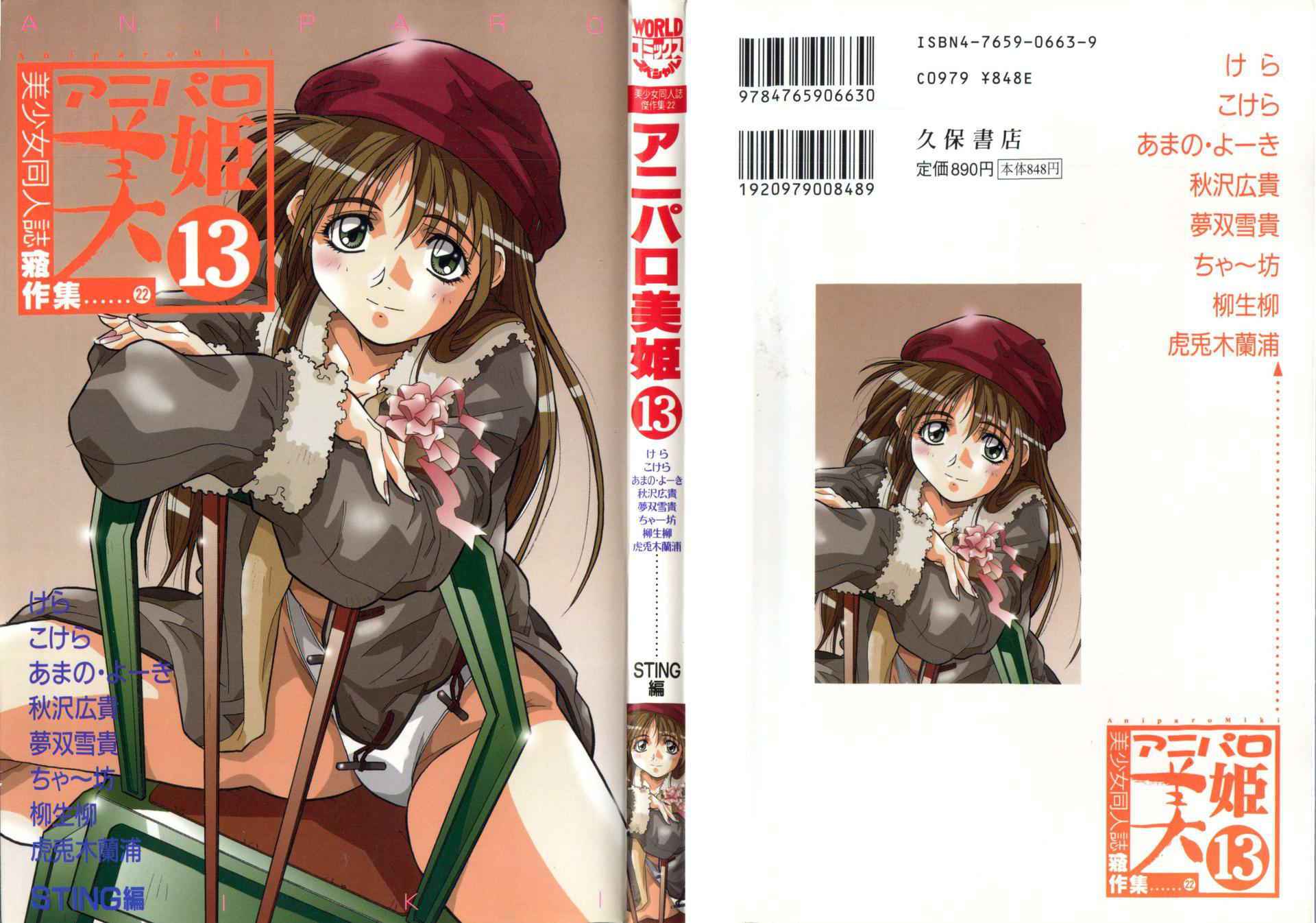 [Anthology] Aniparo Miki 13 (Various)