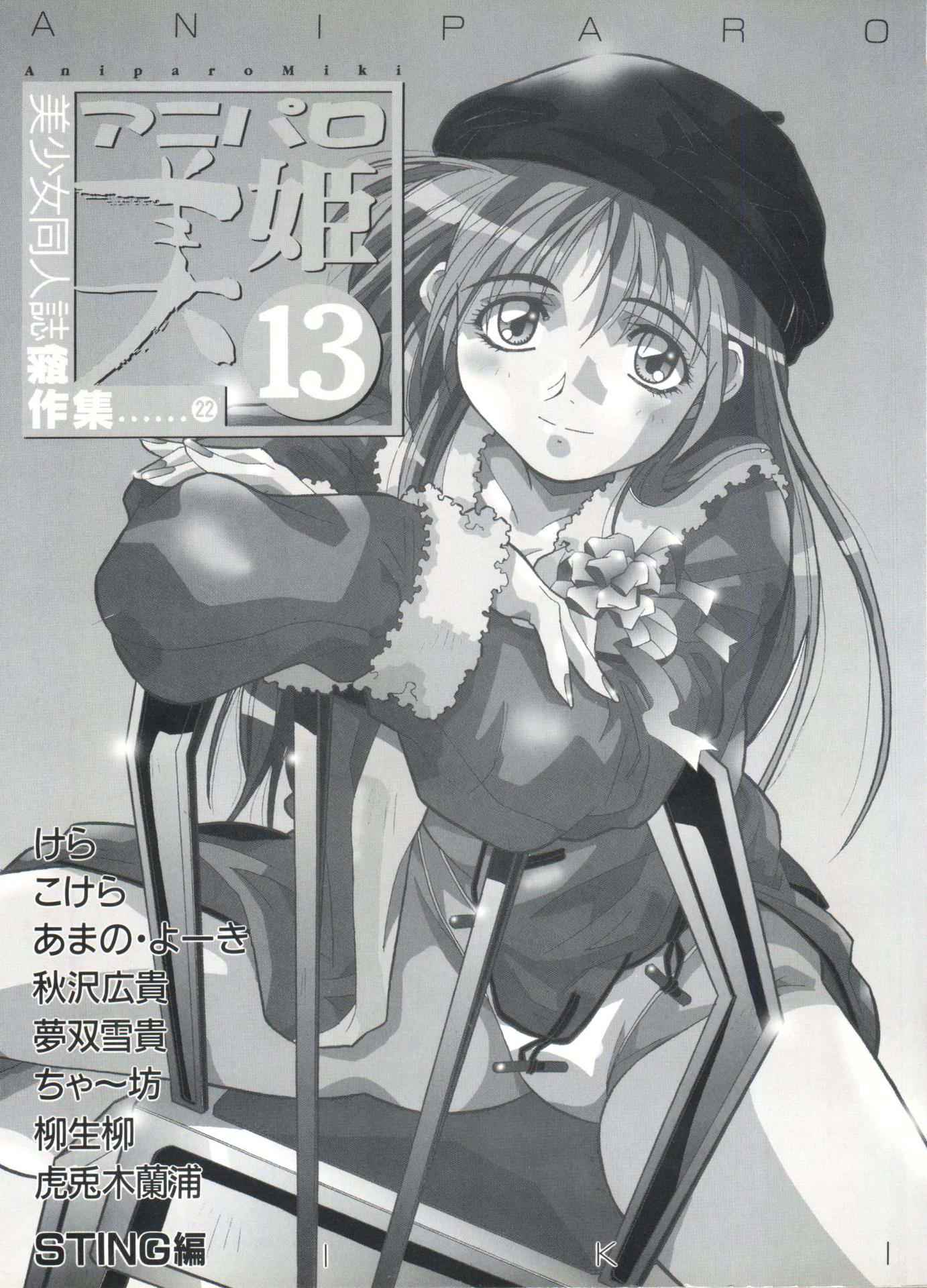 [Anthology] Aniparo Miki 13 (Various)