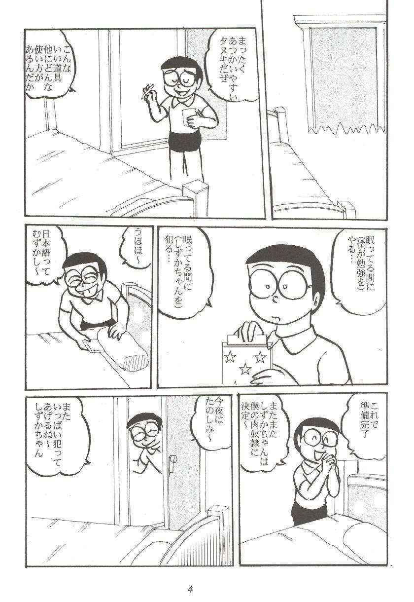 (C68) [Izumiya] F11 (Doraemon)