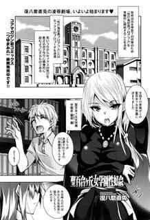 [Fukuyama Naoto] Saint Yurigaoka Jogakuen Seido-kai Ch.1-3