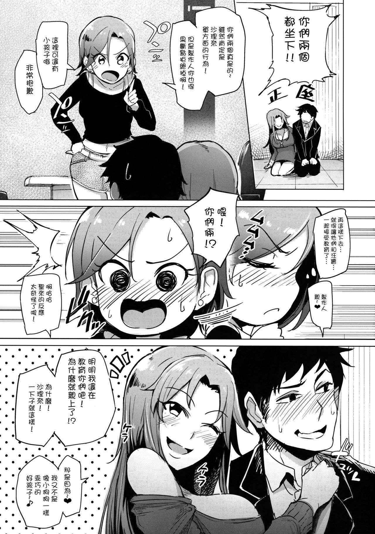 (COMIC1☆10) [A Kyokufuri (sian)] Chouhatwin Idol (THE IDOLM@STER CINDERELLA GIRLS) [Chinese] [无毒汉化组]