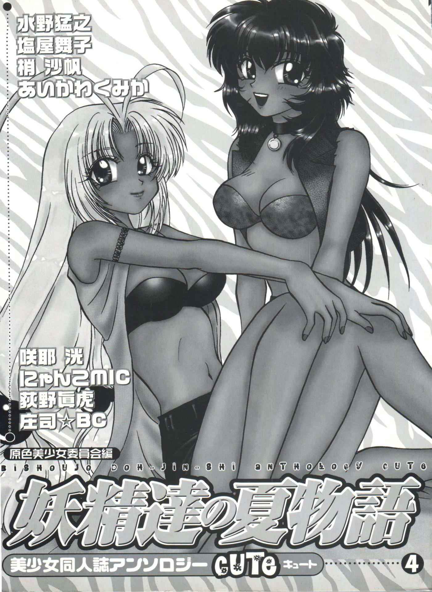 [Anthology] Bishoujo Doujinshi Anthology Cute 4 (Various)