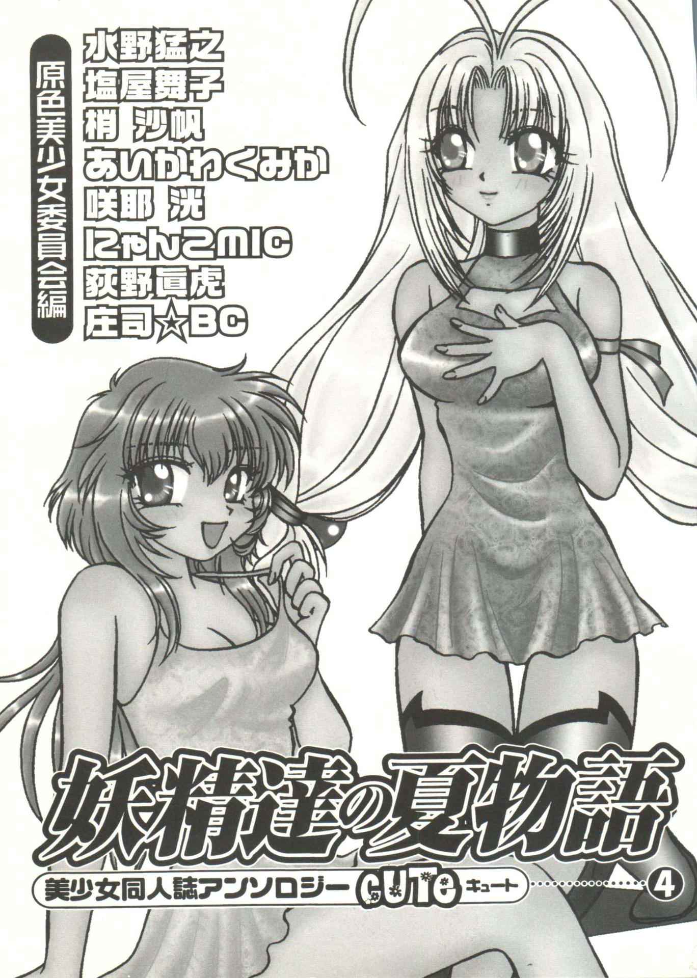 [Anthology] Bishoujo Doujinshi Anthology Cute 4 (Various)